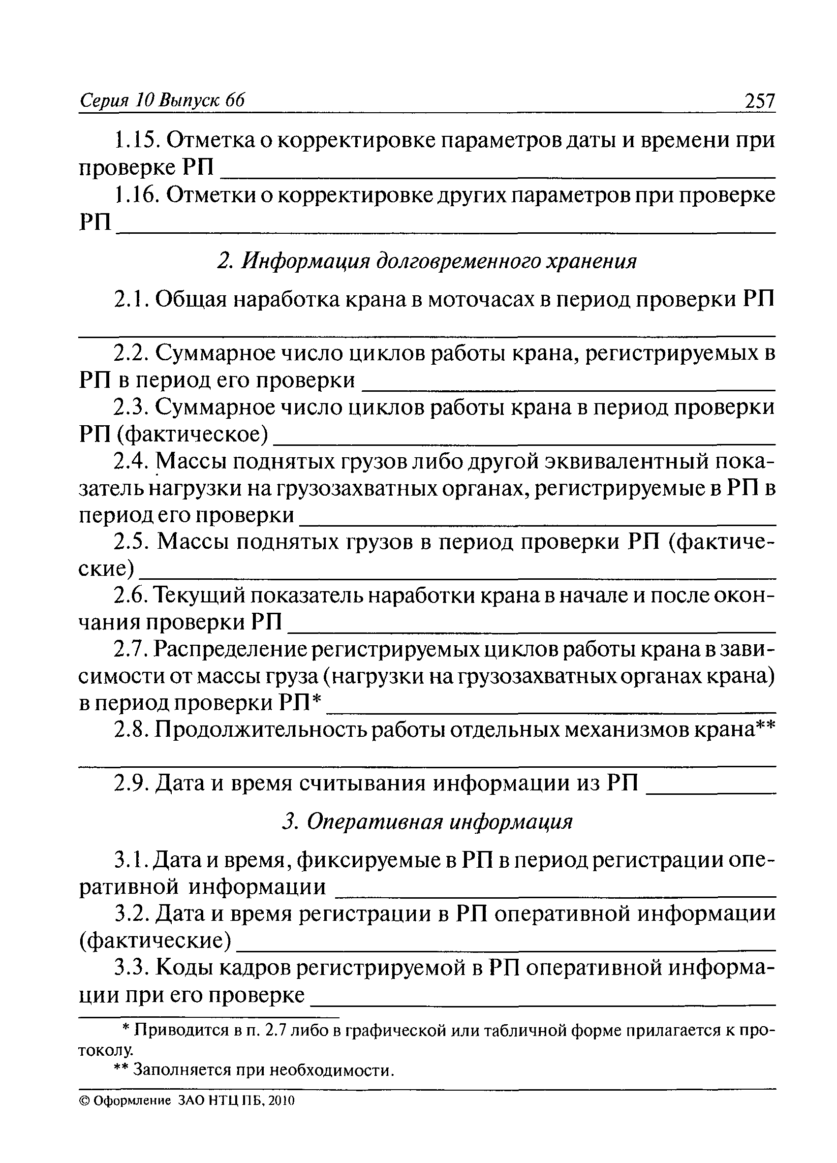 РД СМА 002-03