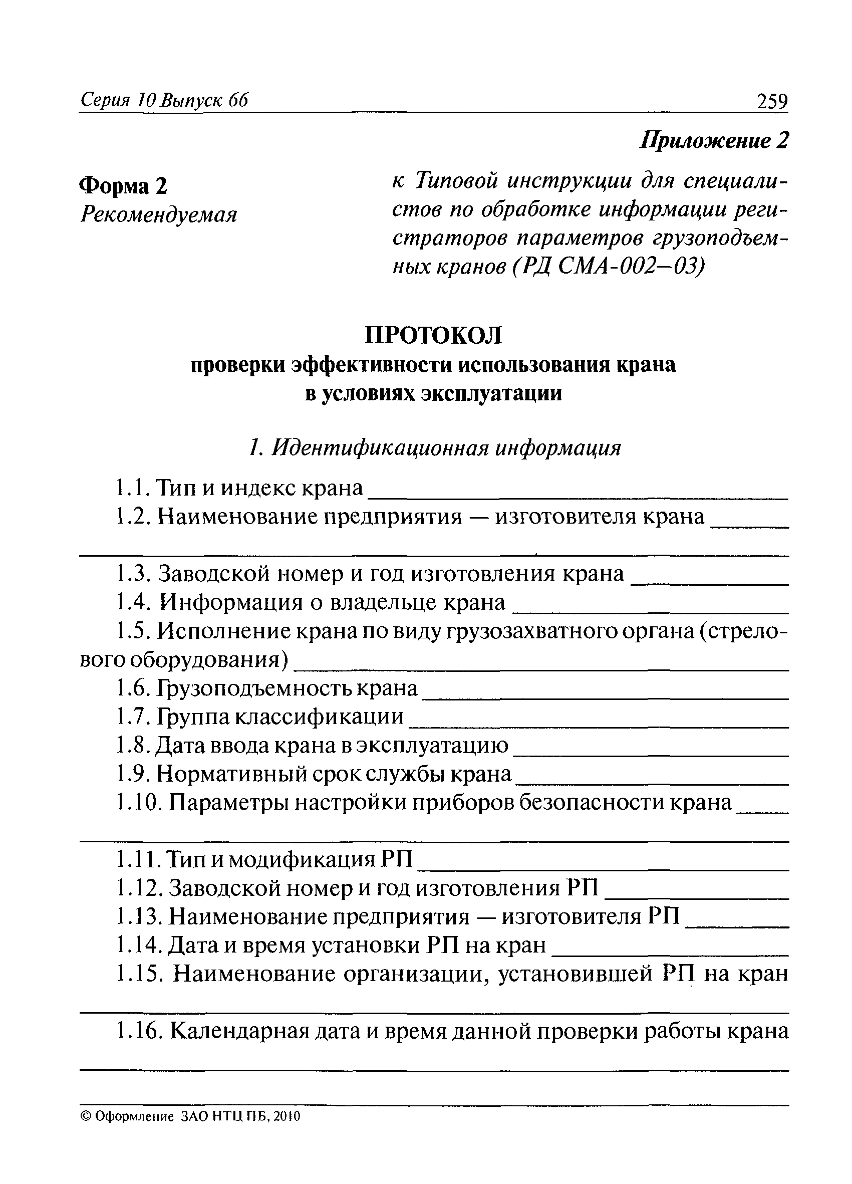 РД СМА 002-03