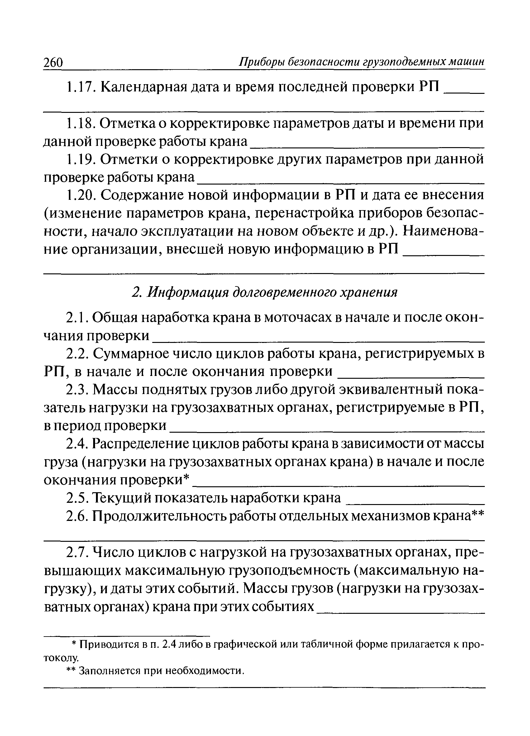 РД СМА 002-03