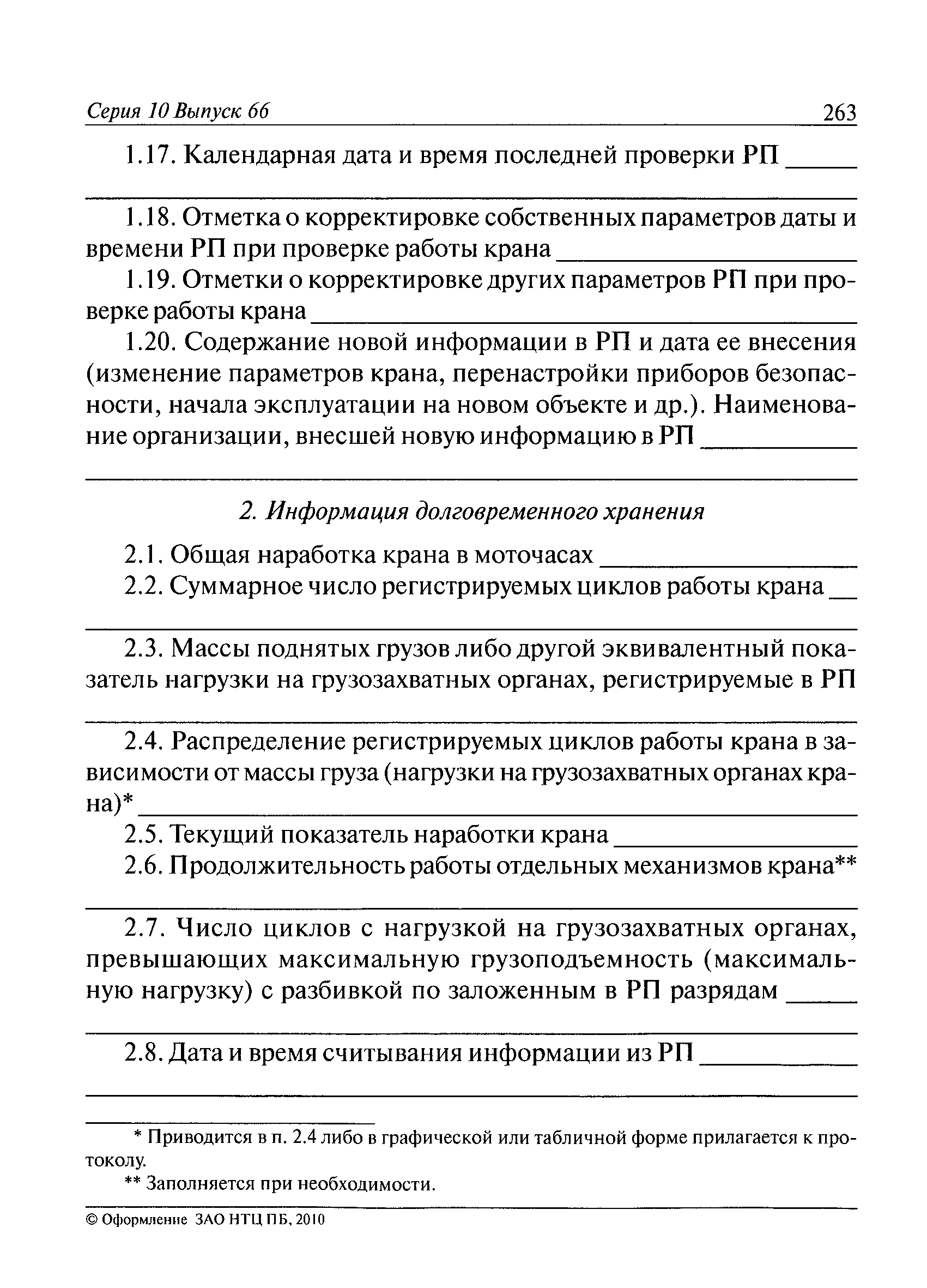 РД СМА 002-03