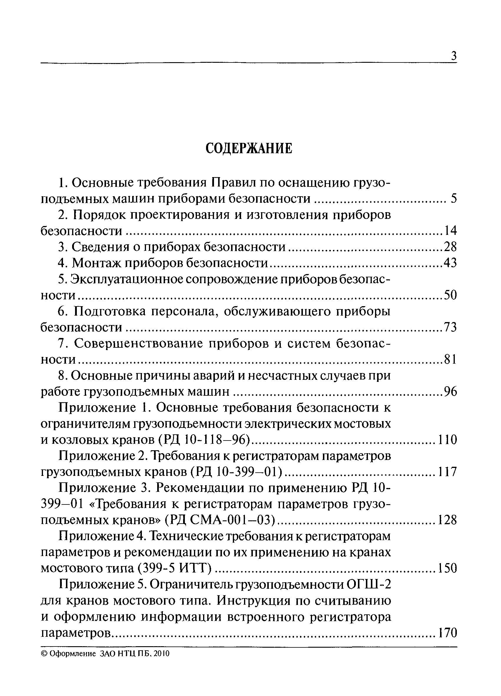 РД СМА 002-03