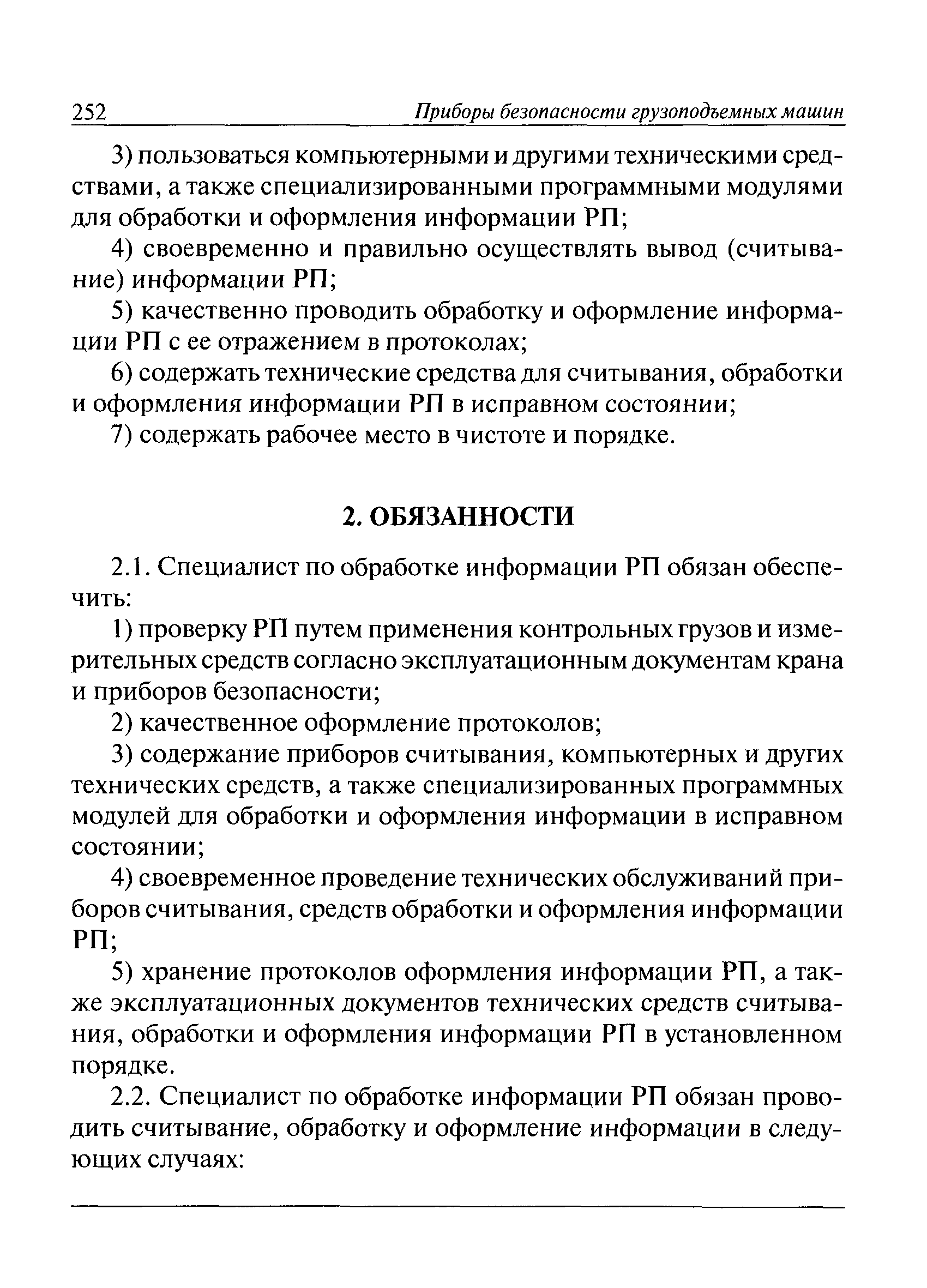 РД СМА 002-03