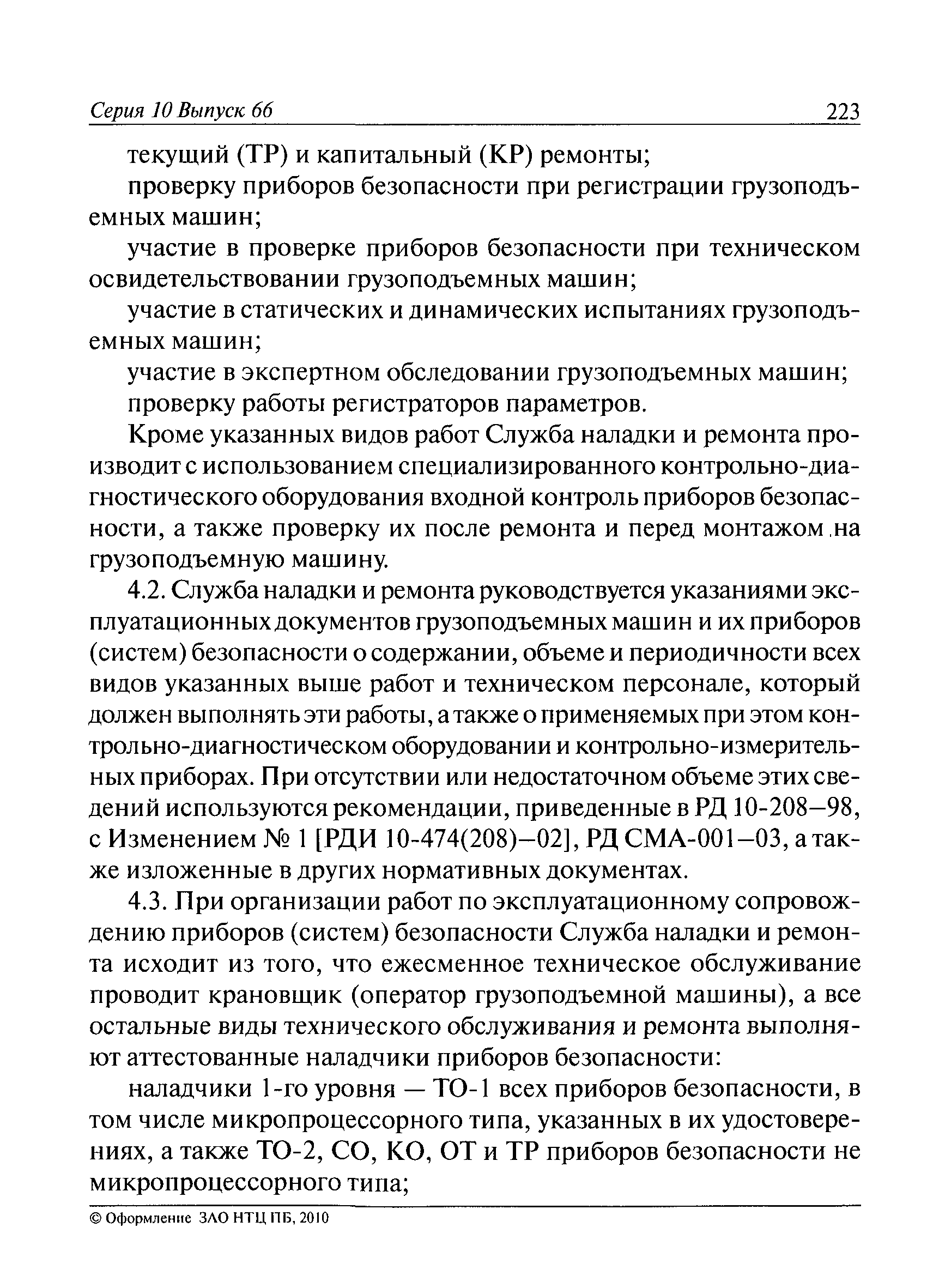 РД СМА 005-04