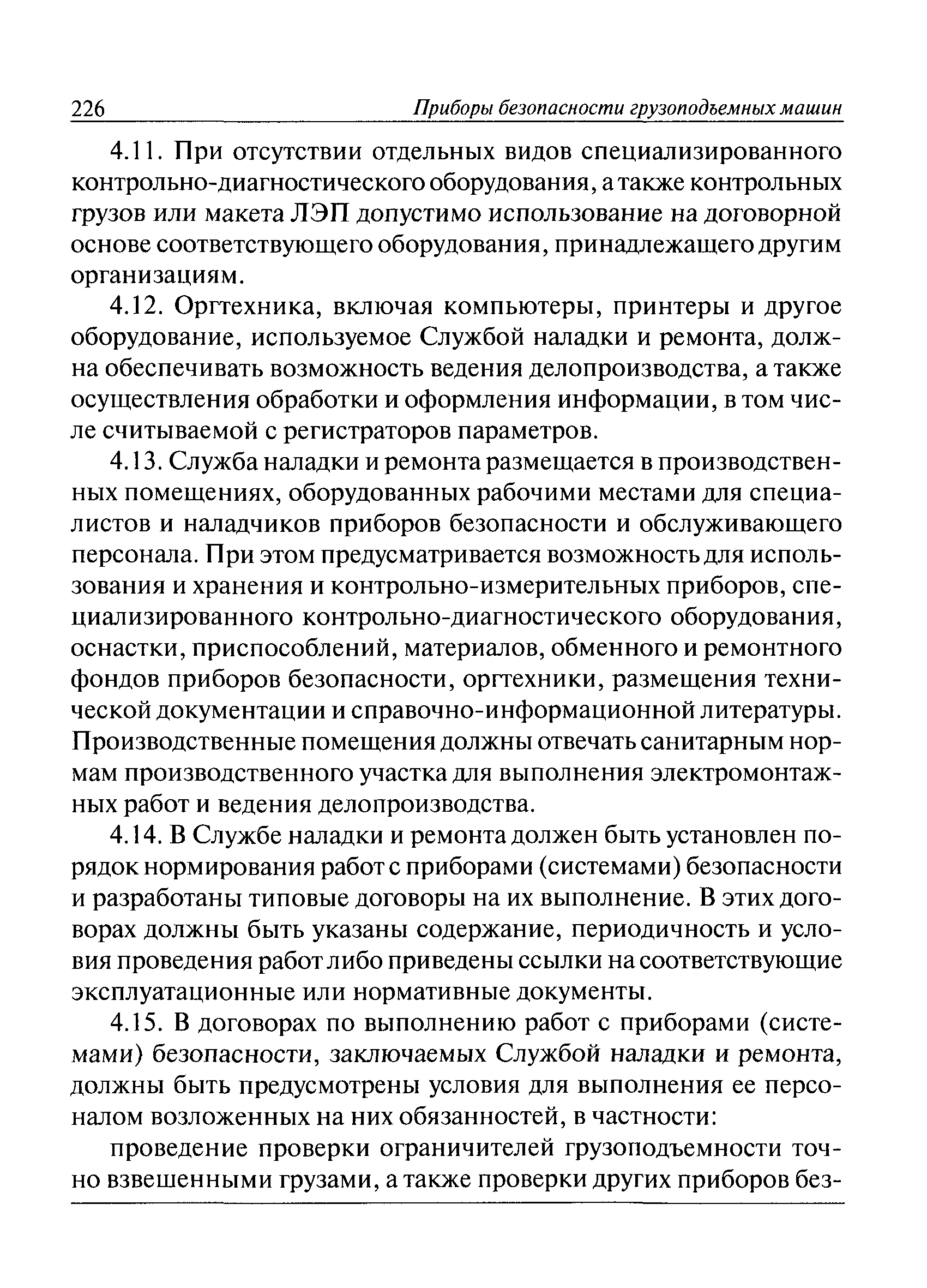 РД СМА 005-04