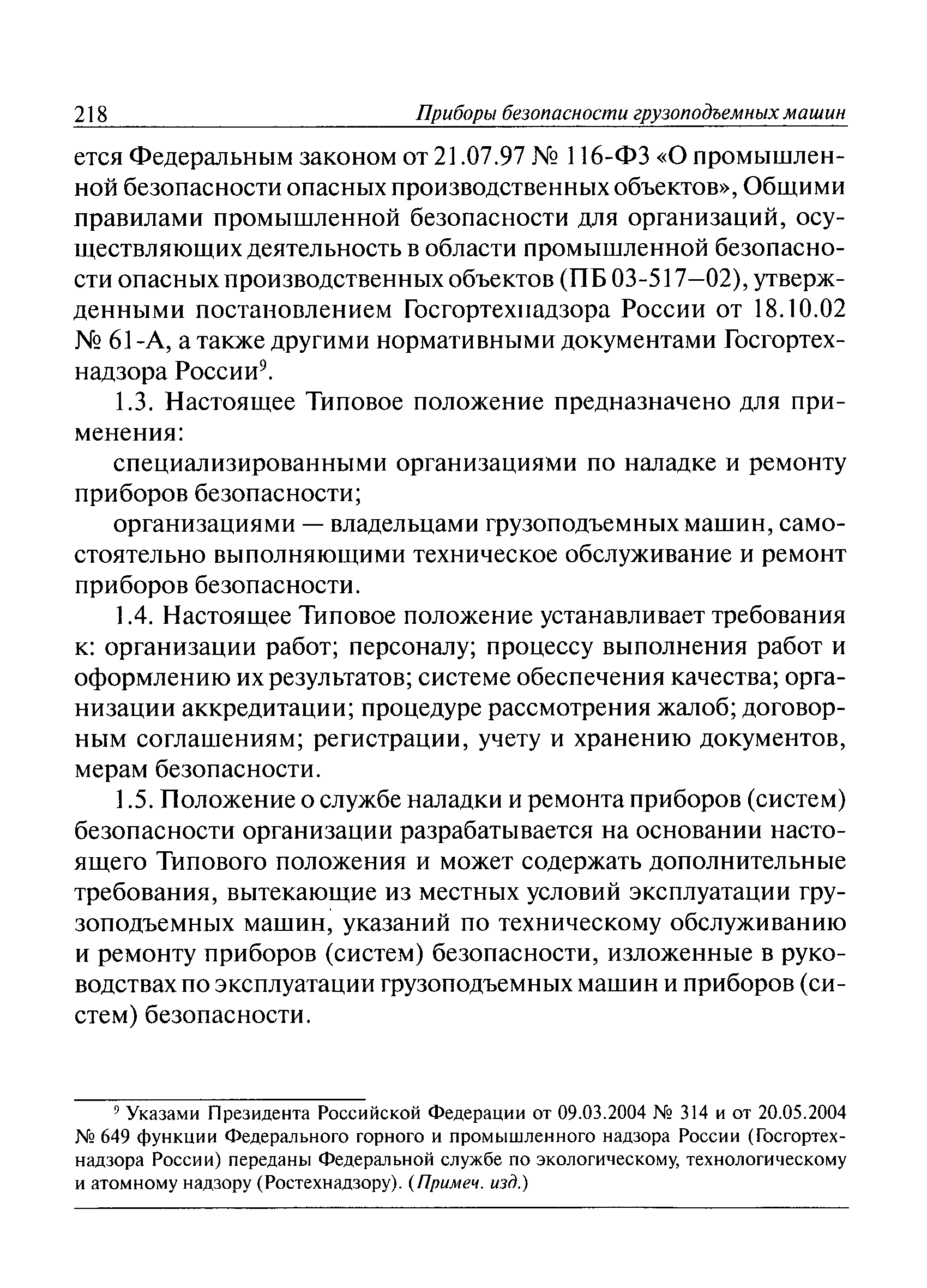 РД СМА 005-04