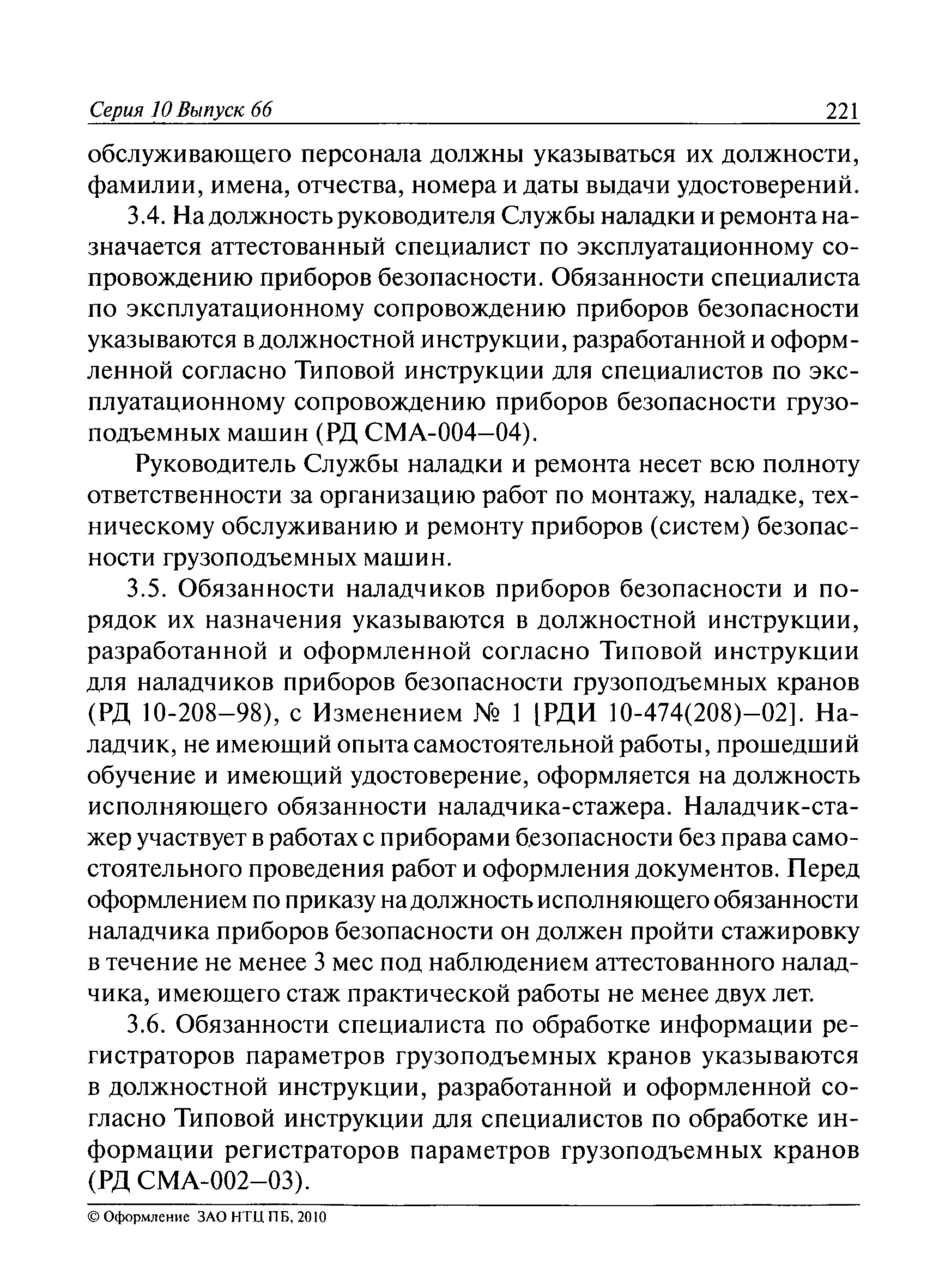 РД СМА 005-04