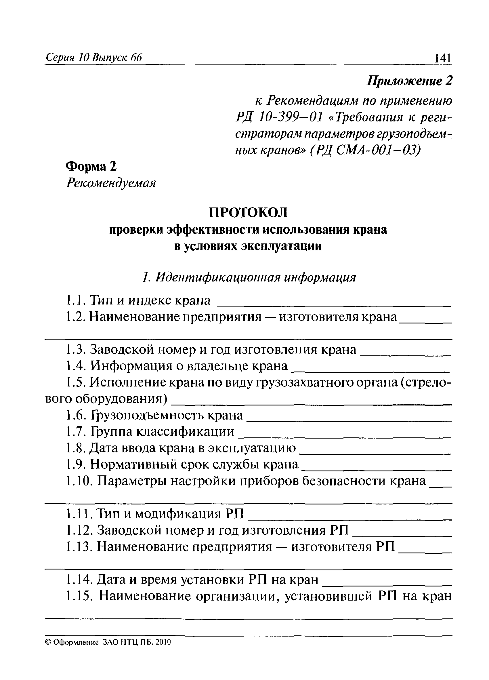 РД СМА 001-03