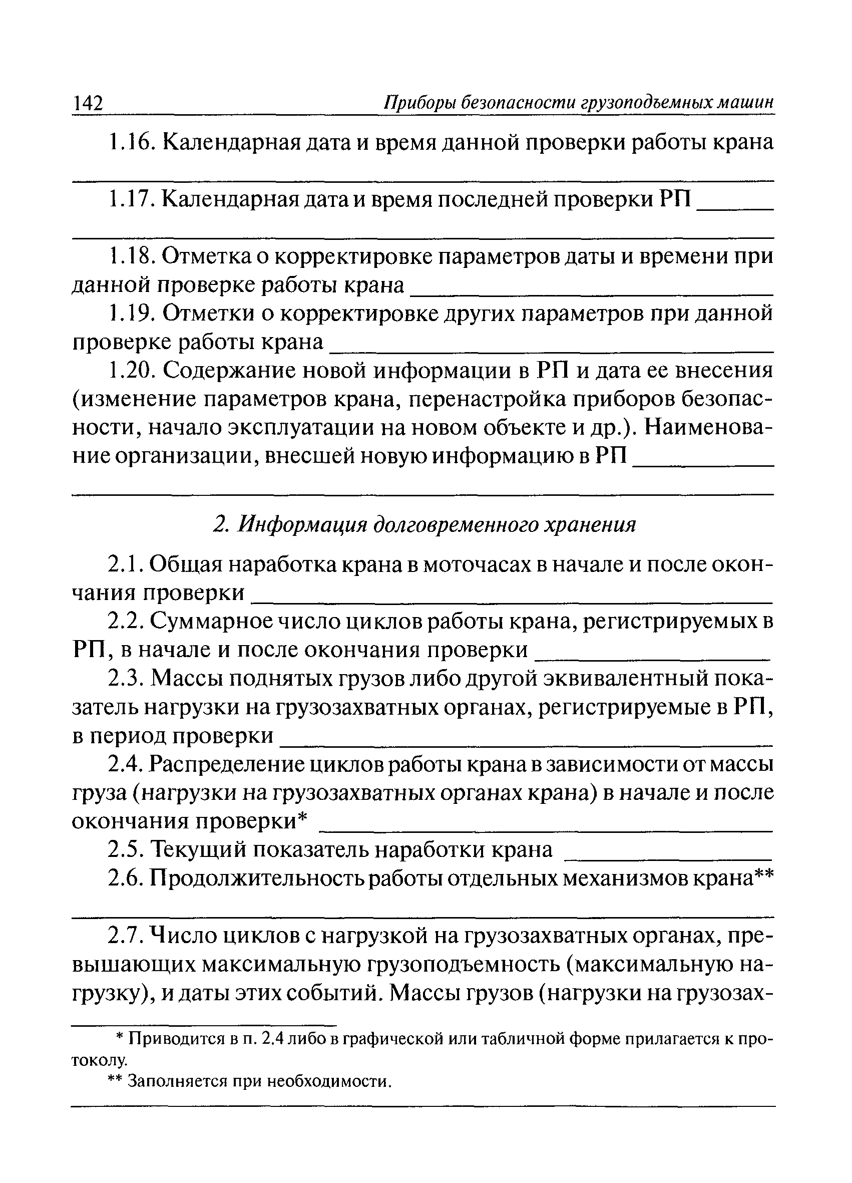 РД СМА 001-03