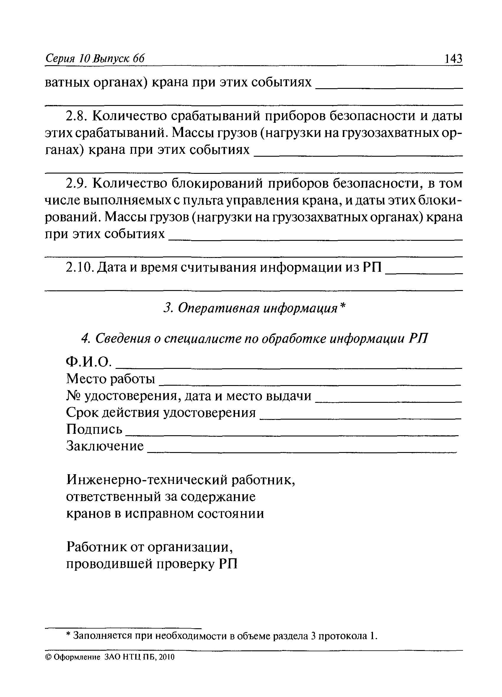 РД СМА 001-03