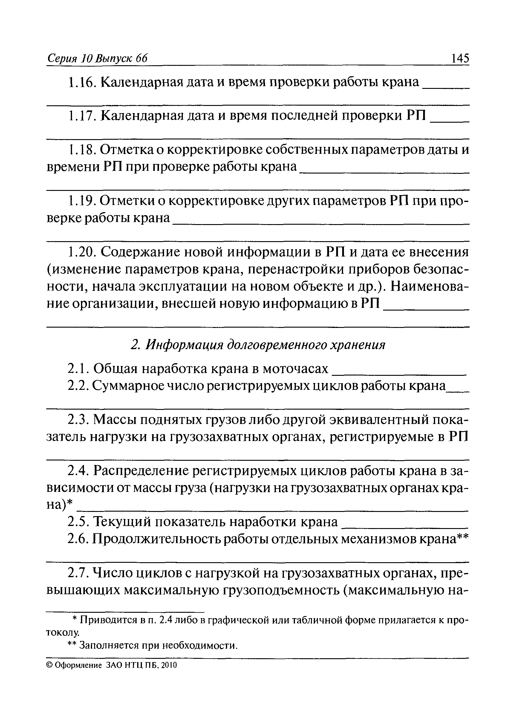 РД СМА 001-03