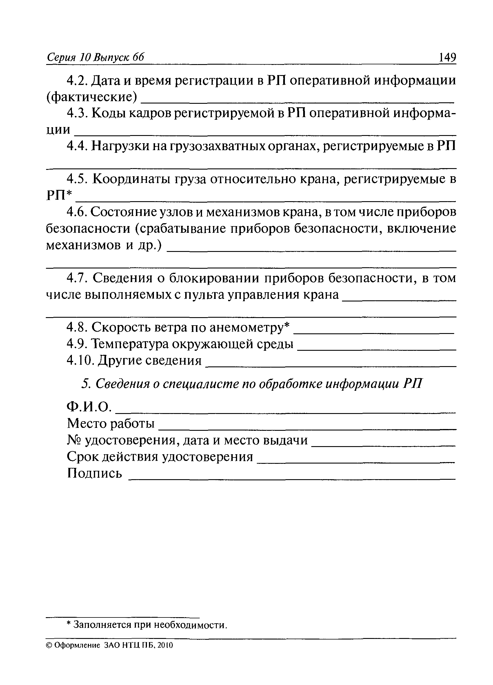 РД СМА 001-03