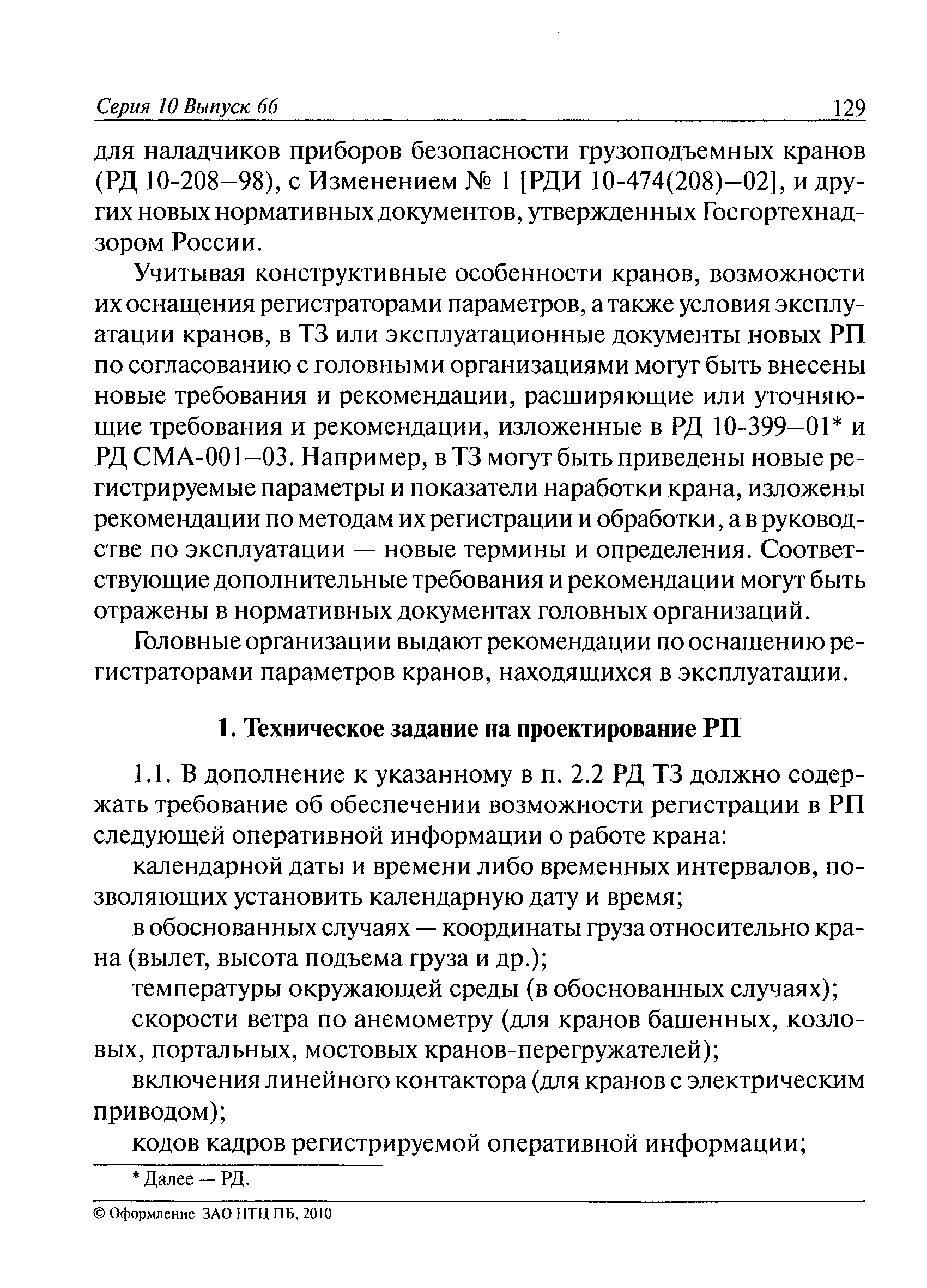 РД СМА 001-03