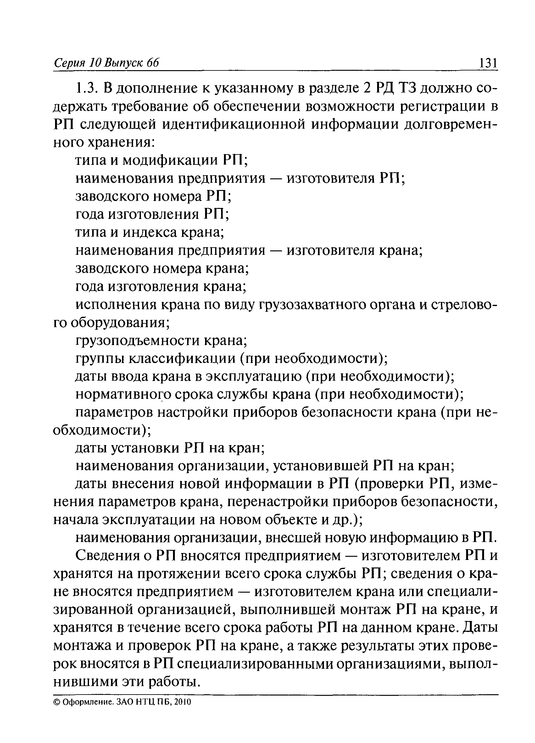 РД СМА 001-03