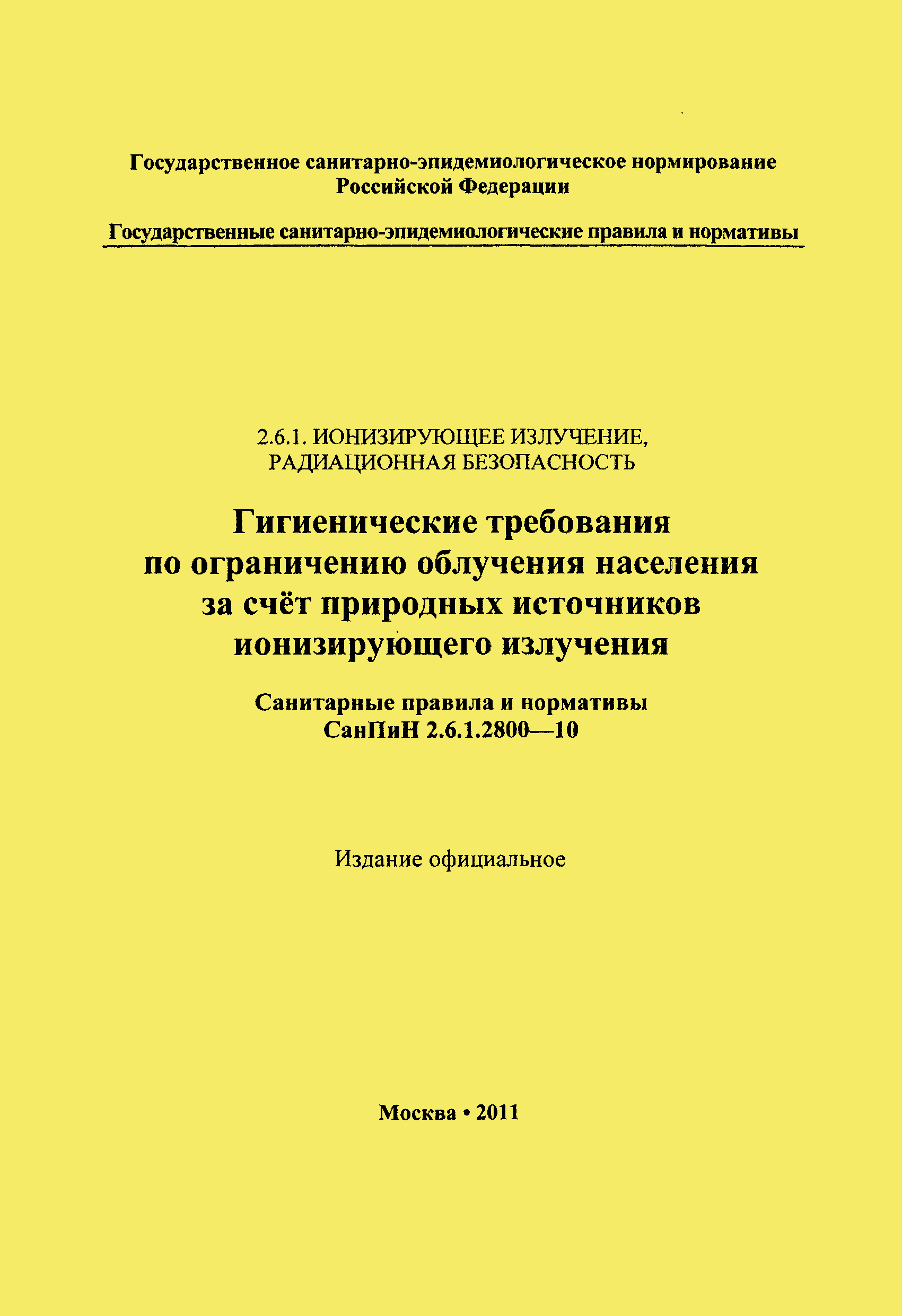 СанПиН 2.6.1.2800-10