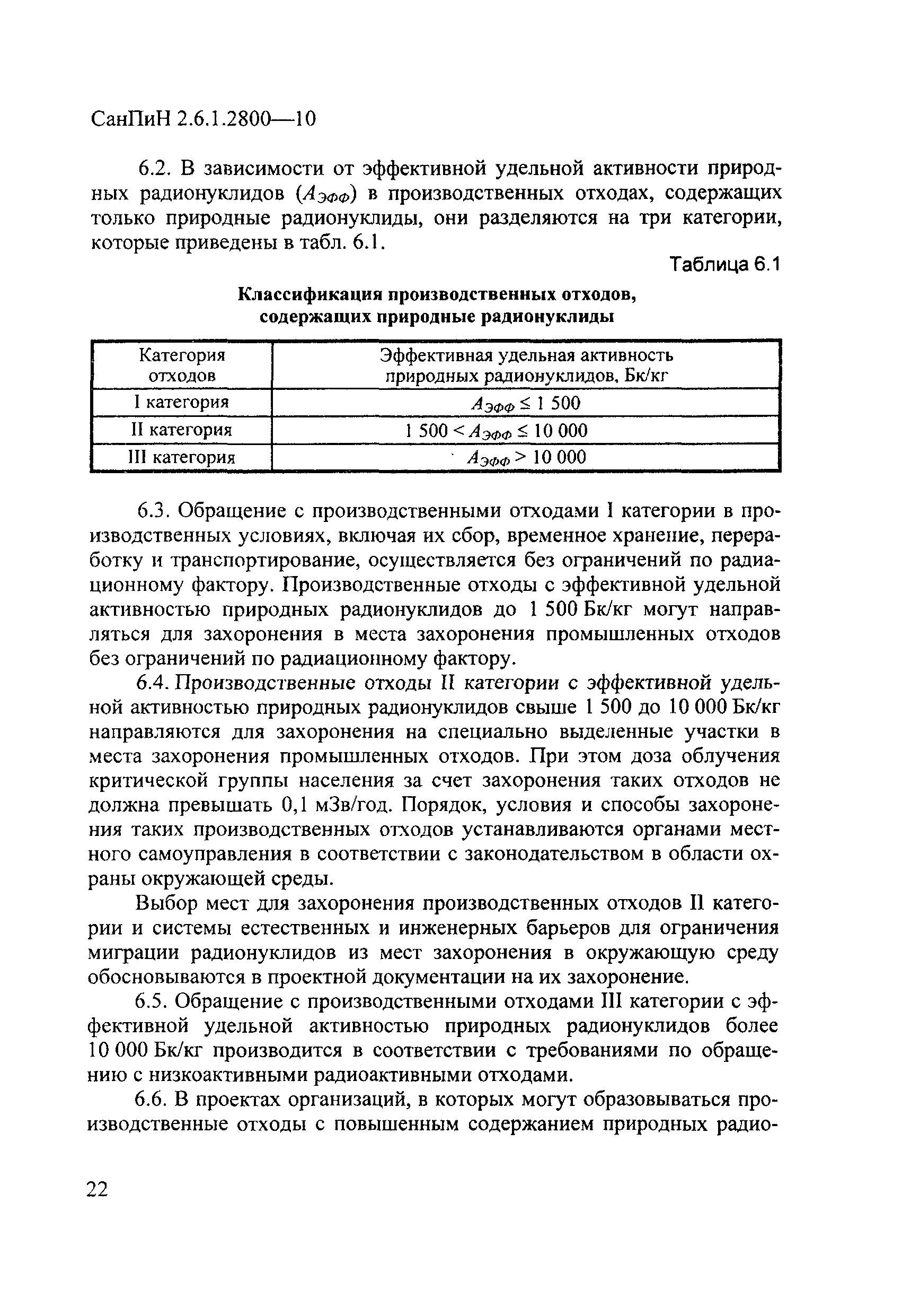 СанПиН 2.6.1.2800-10