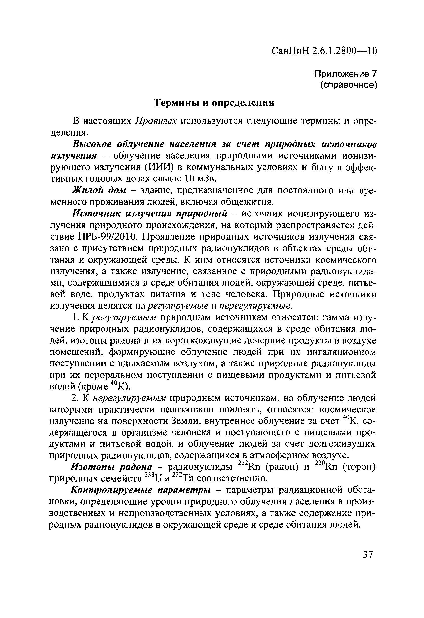 СанПиН 2.6.1.2800-10