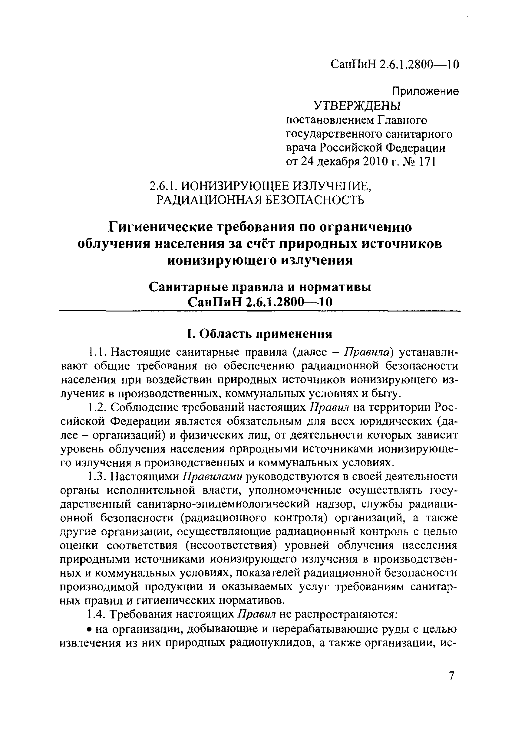 СанПиН 2.6.1.2800-10