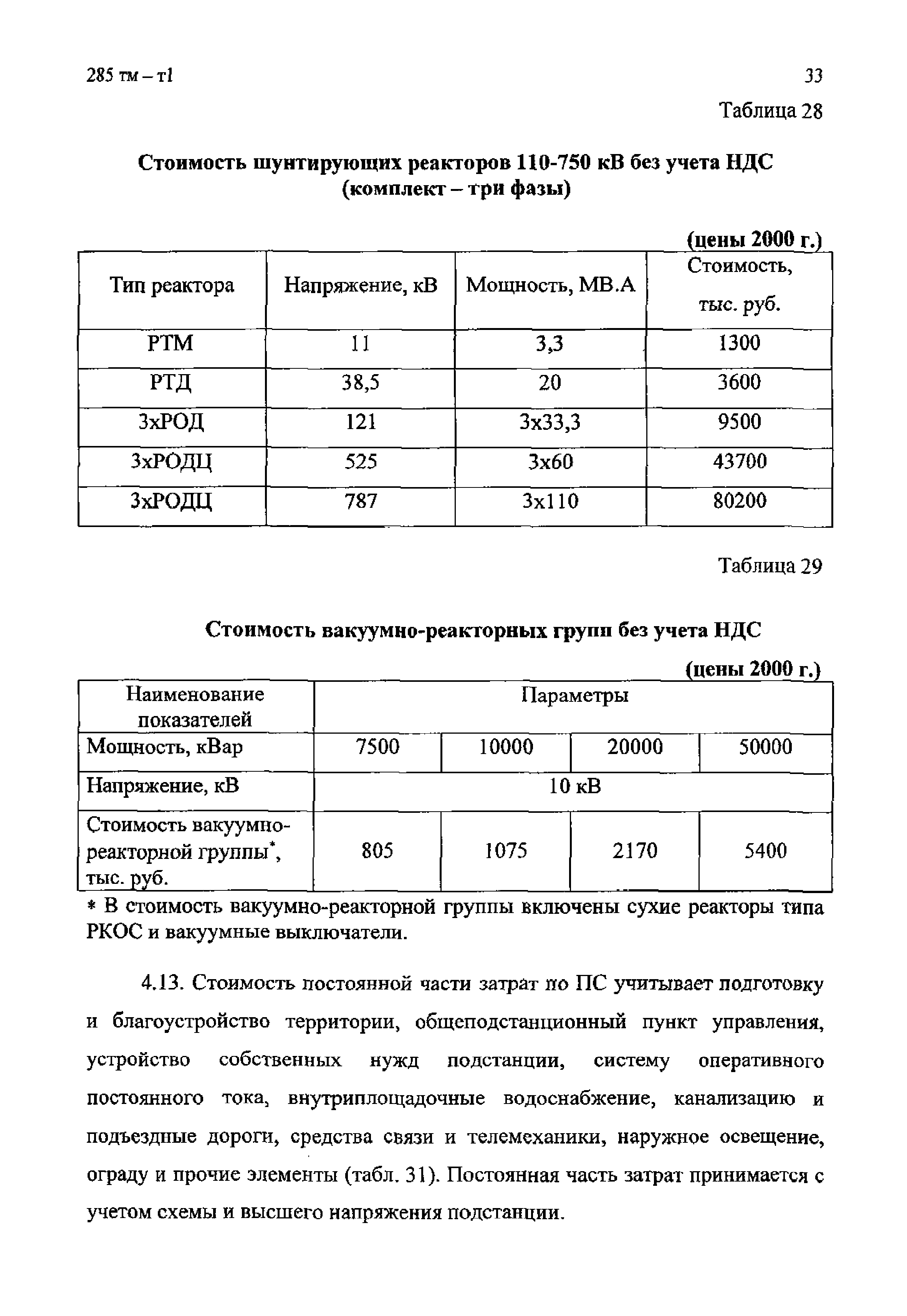 285 тм-т1