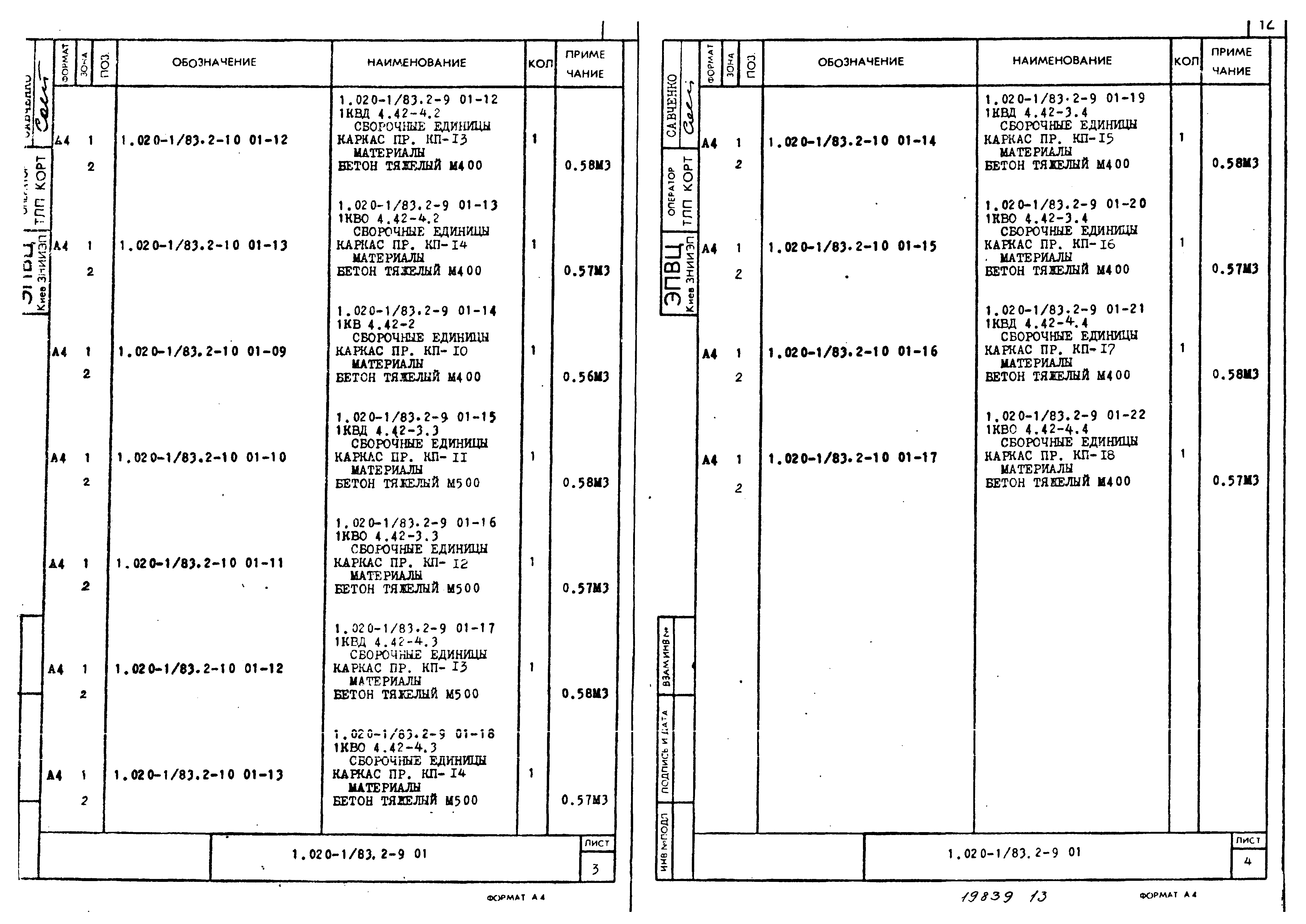 Серия 1.020-1/83