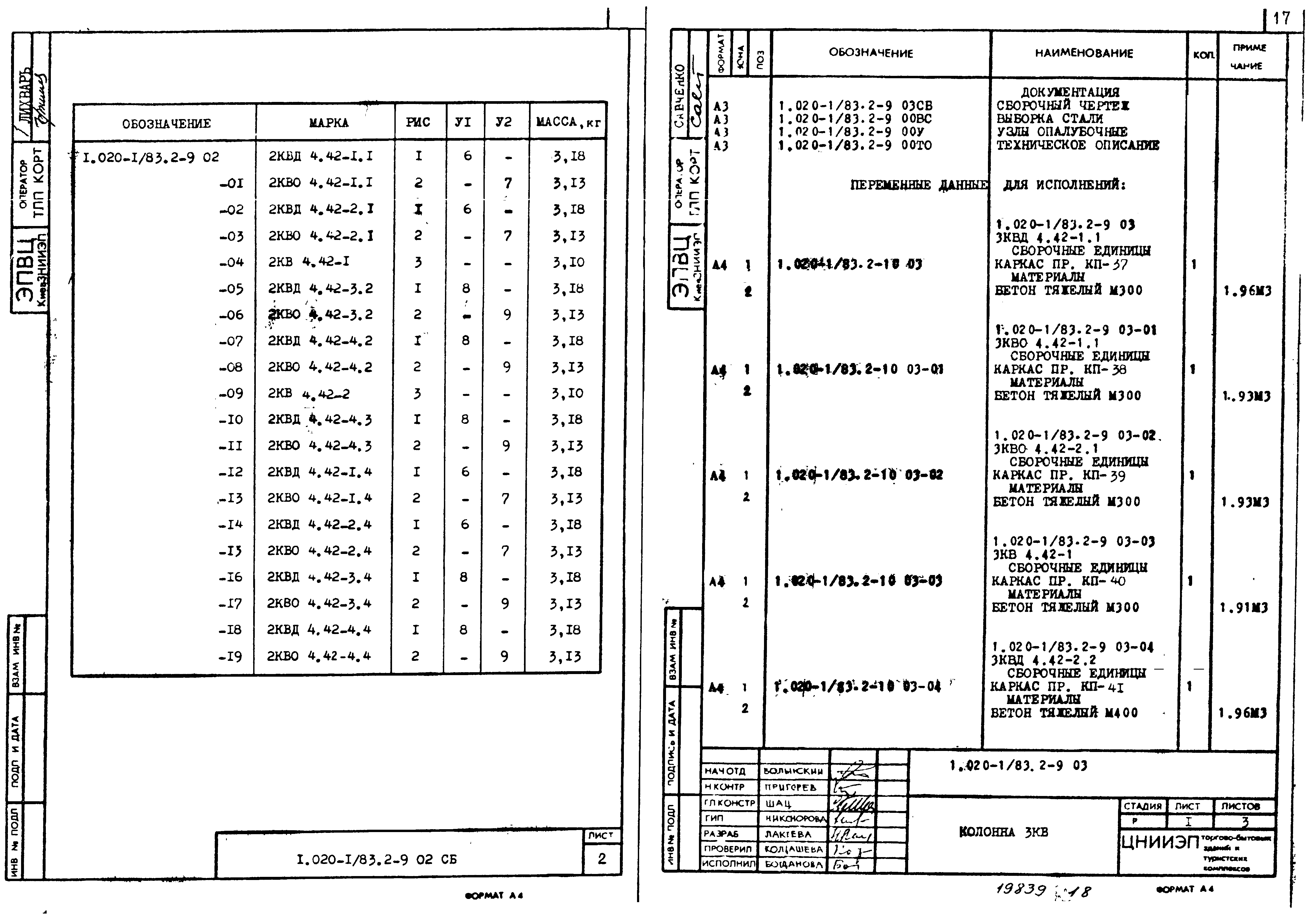 Серия 1.020-1/83