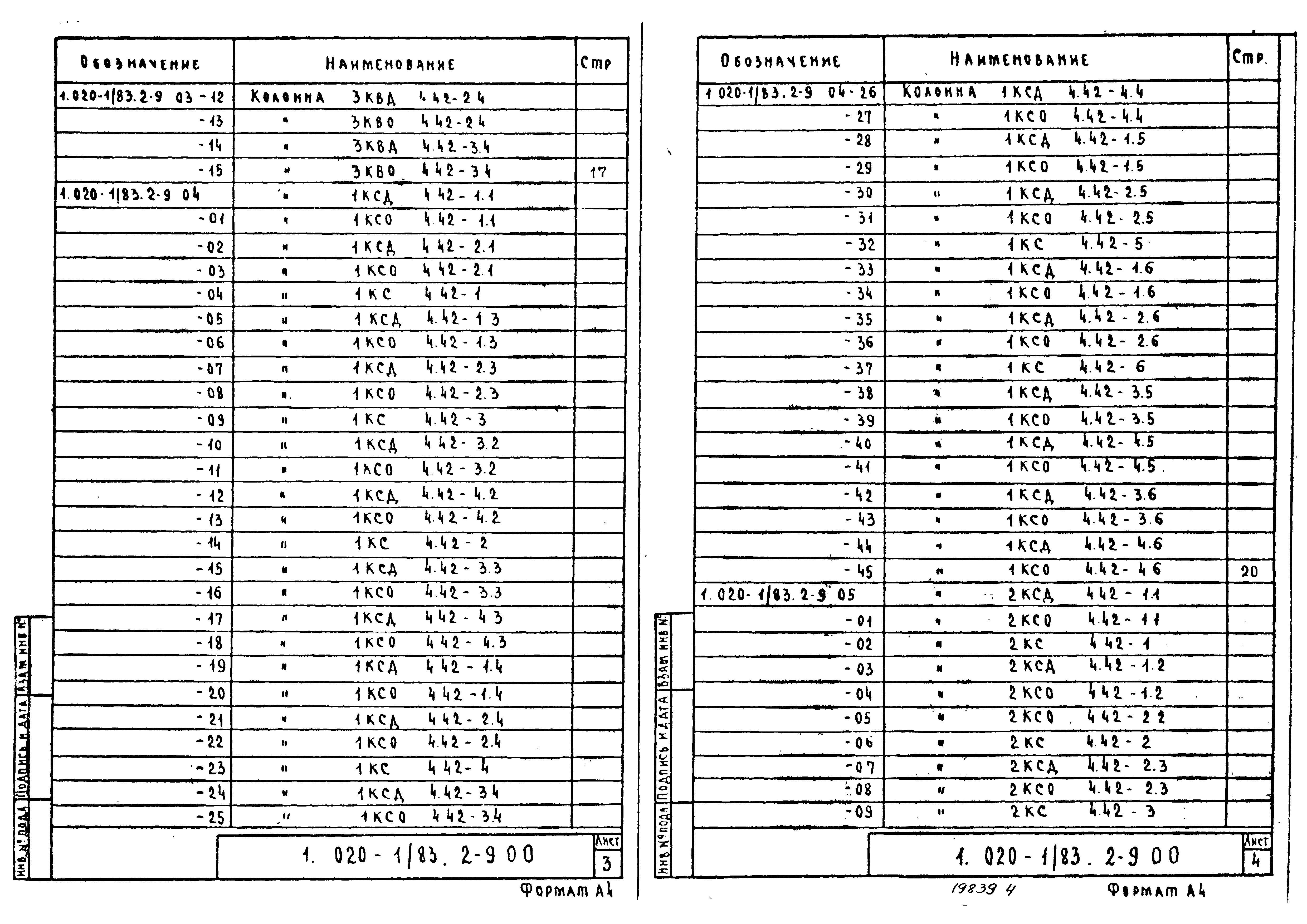 Серия 1.020-1/83