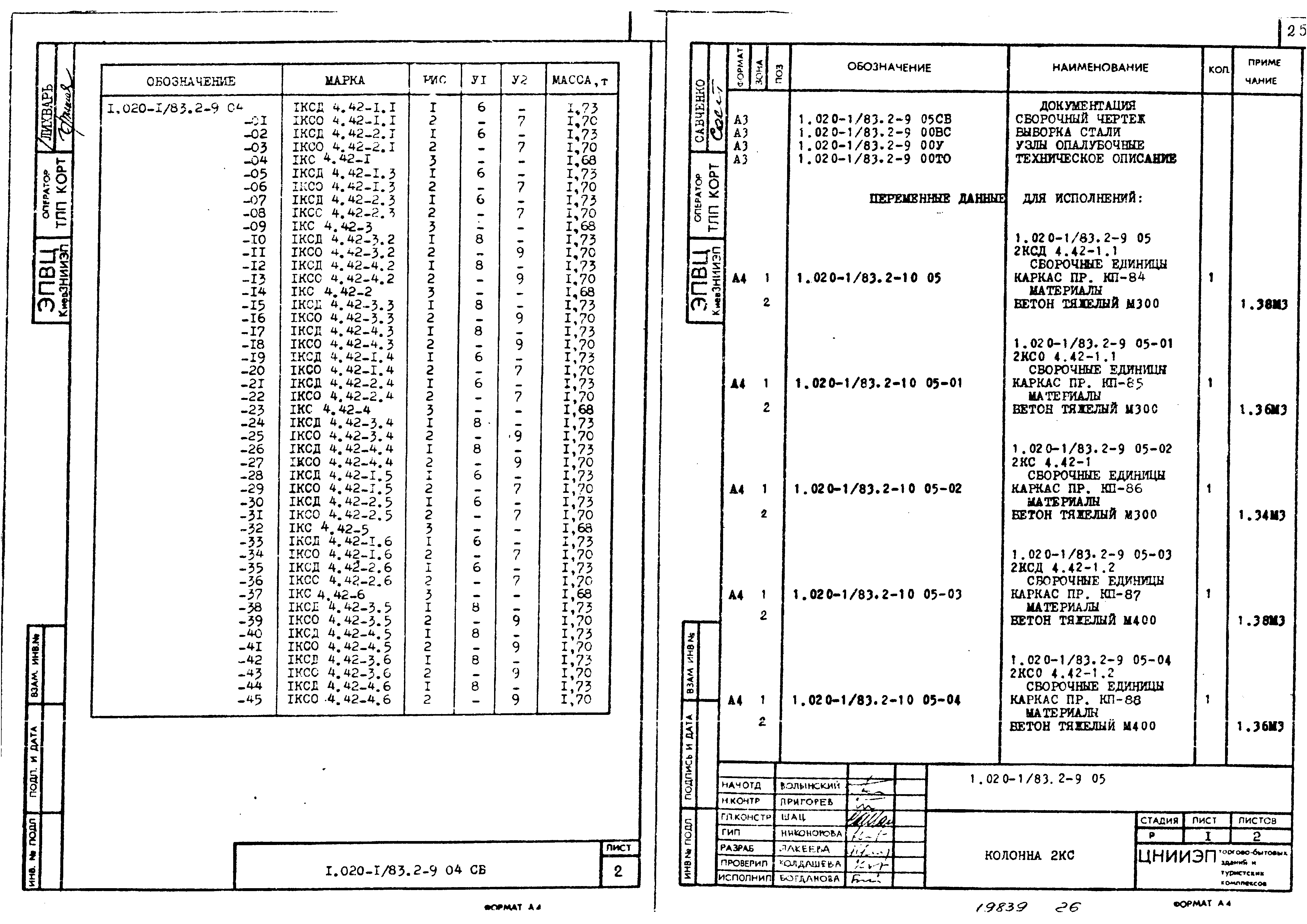 Серия 1.020-1/83