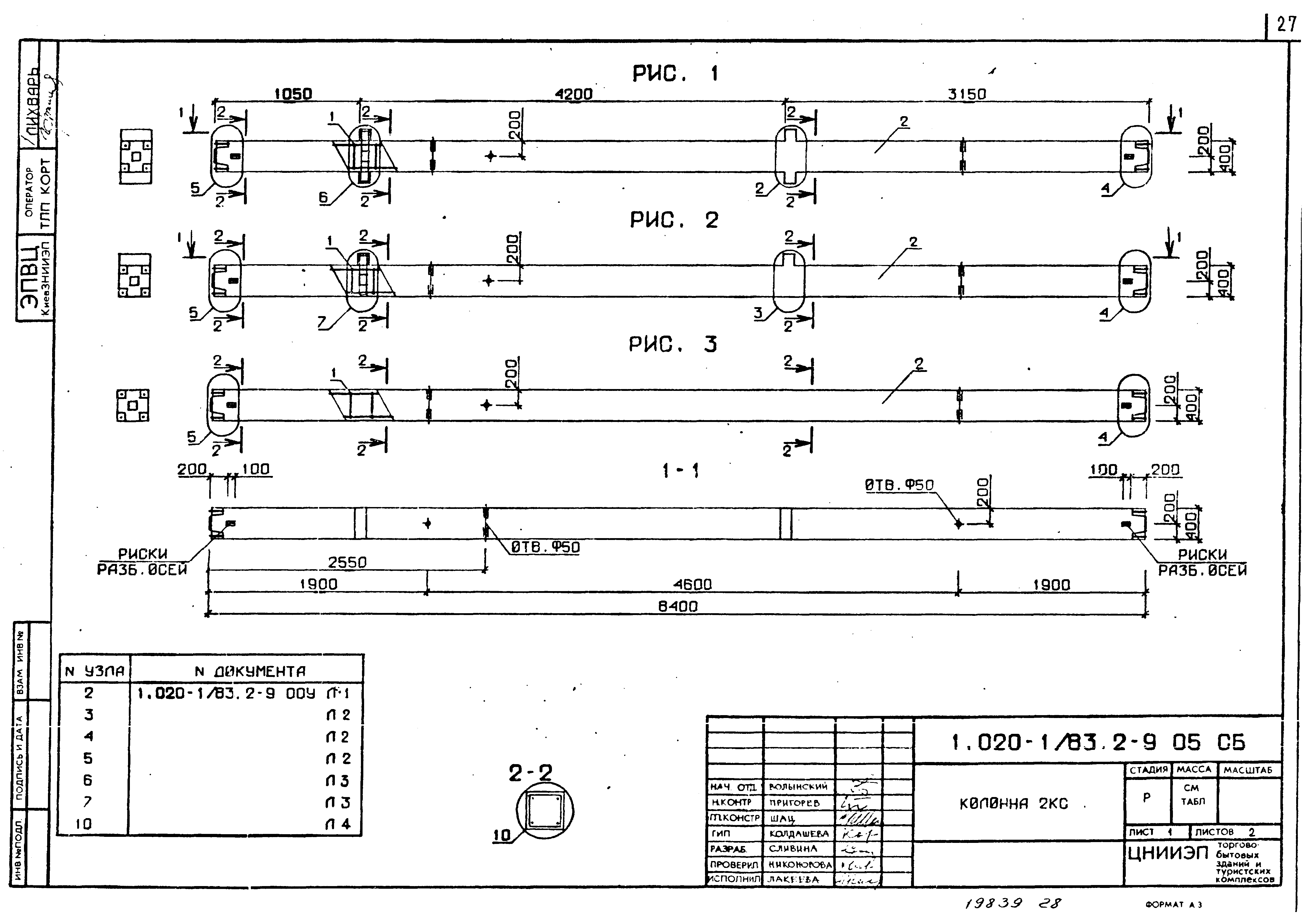 Серия 1.020-1/83