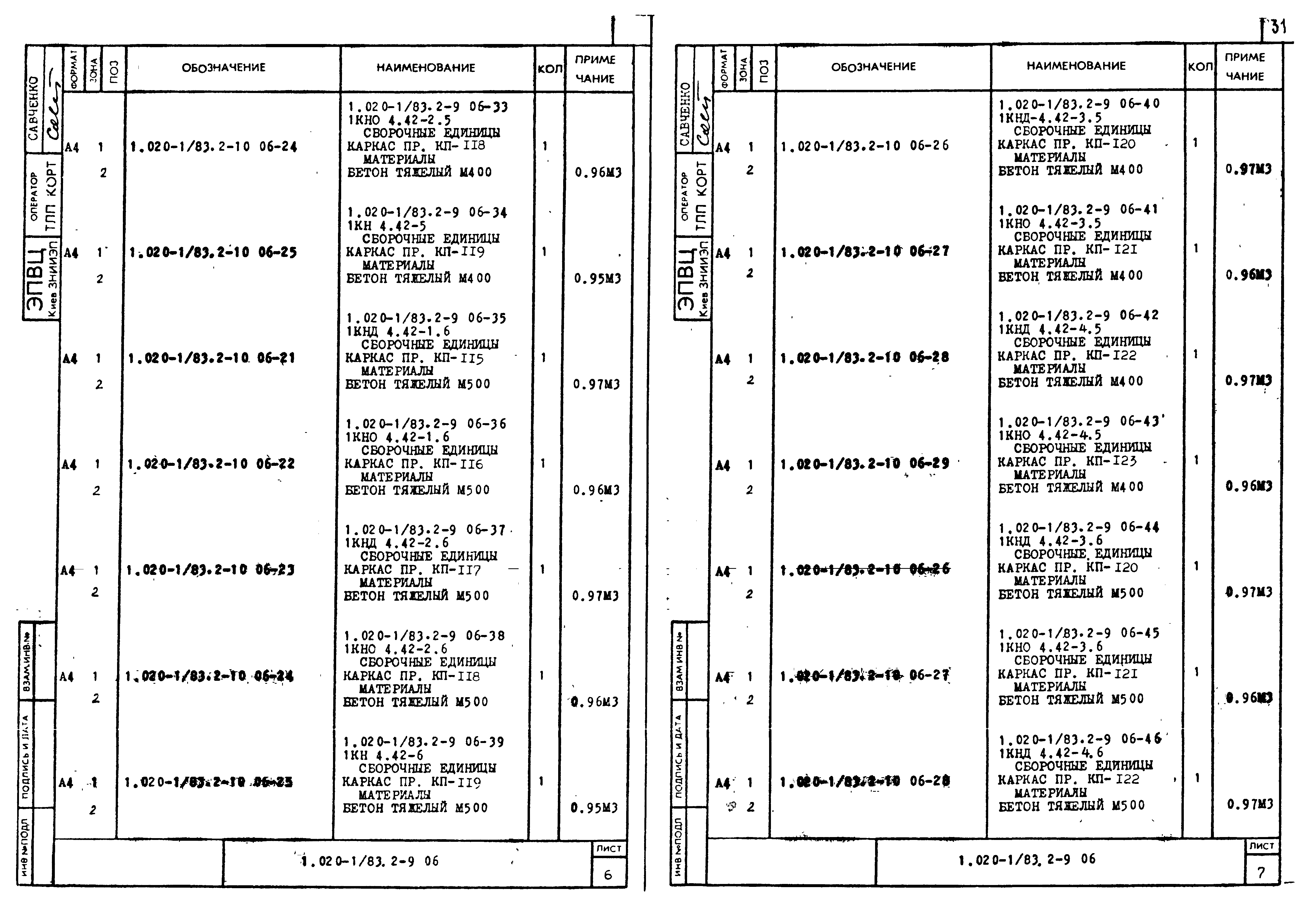 Серия 1.020-1/83