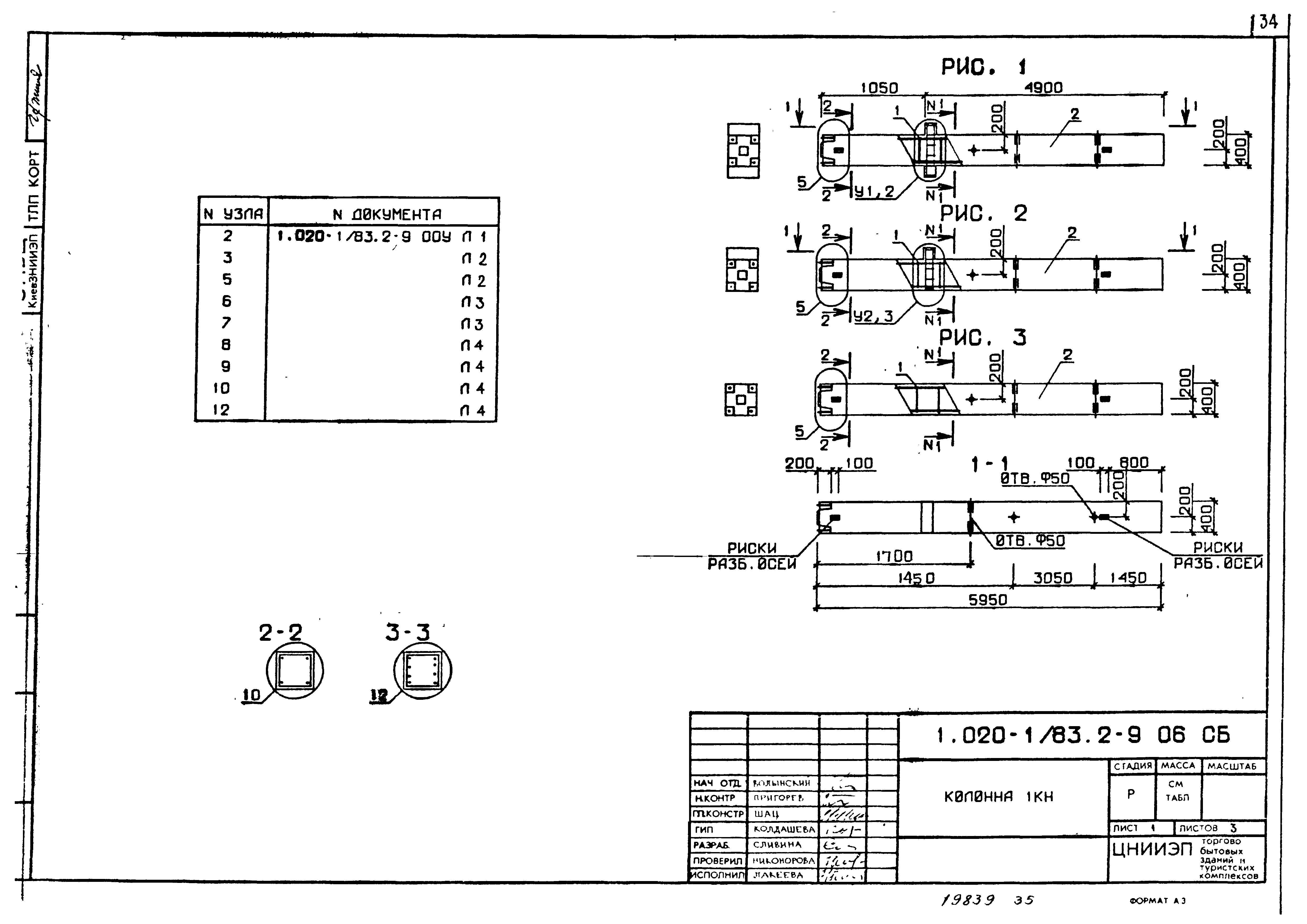 Серия 1.020-1/83