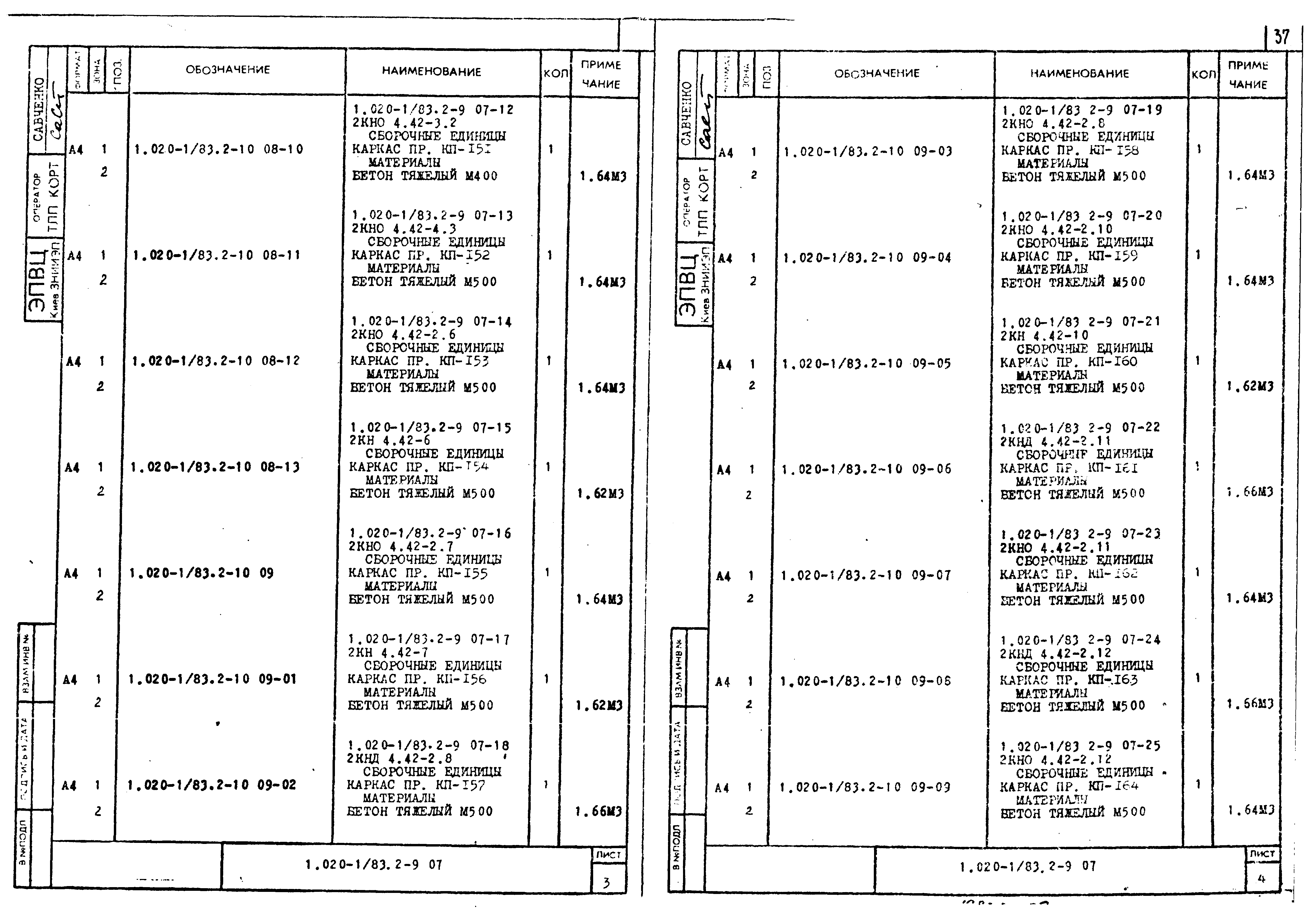 Серия 1.020-1/83