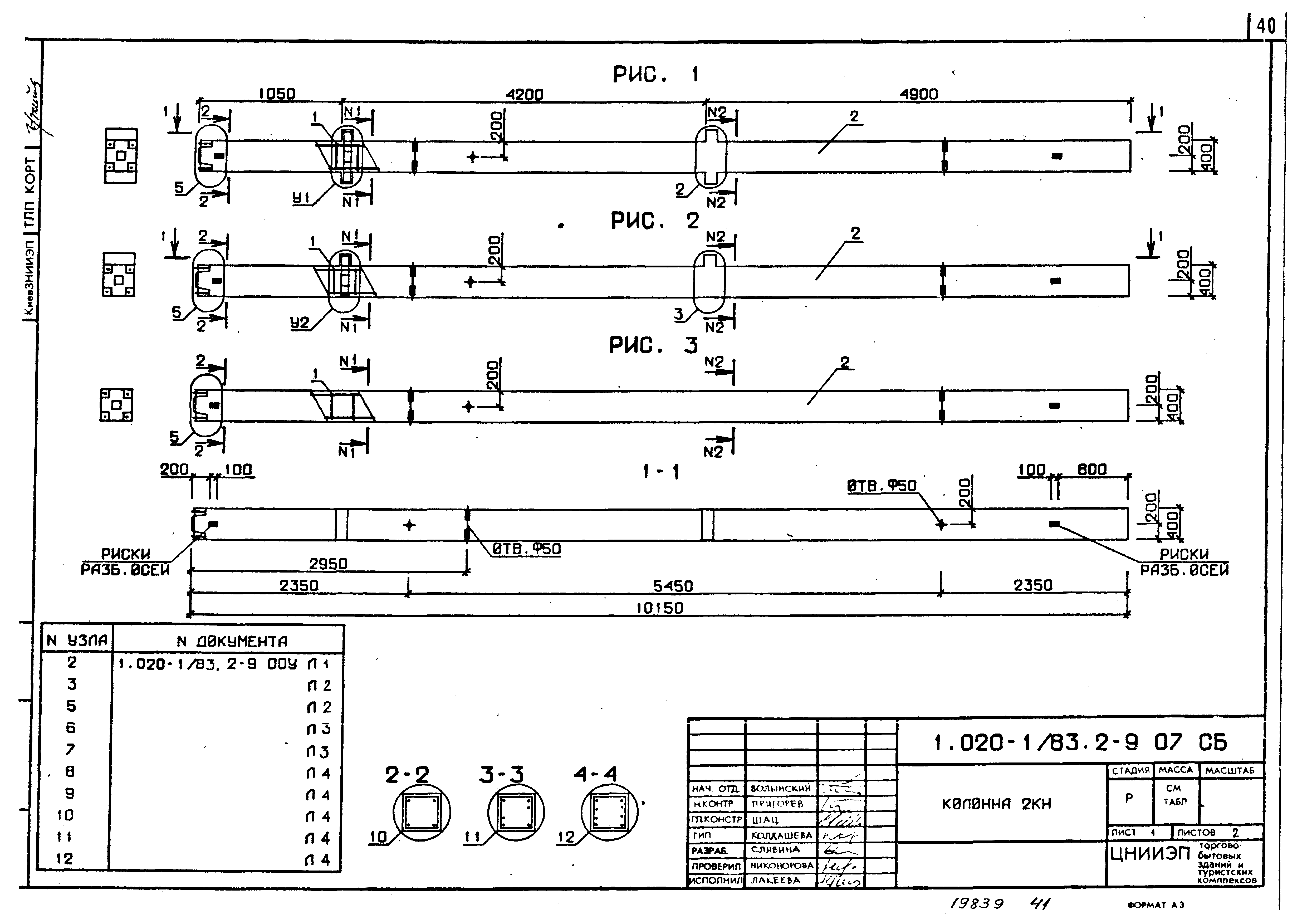 Серия 1.020-1/83