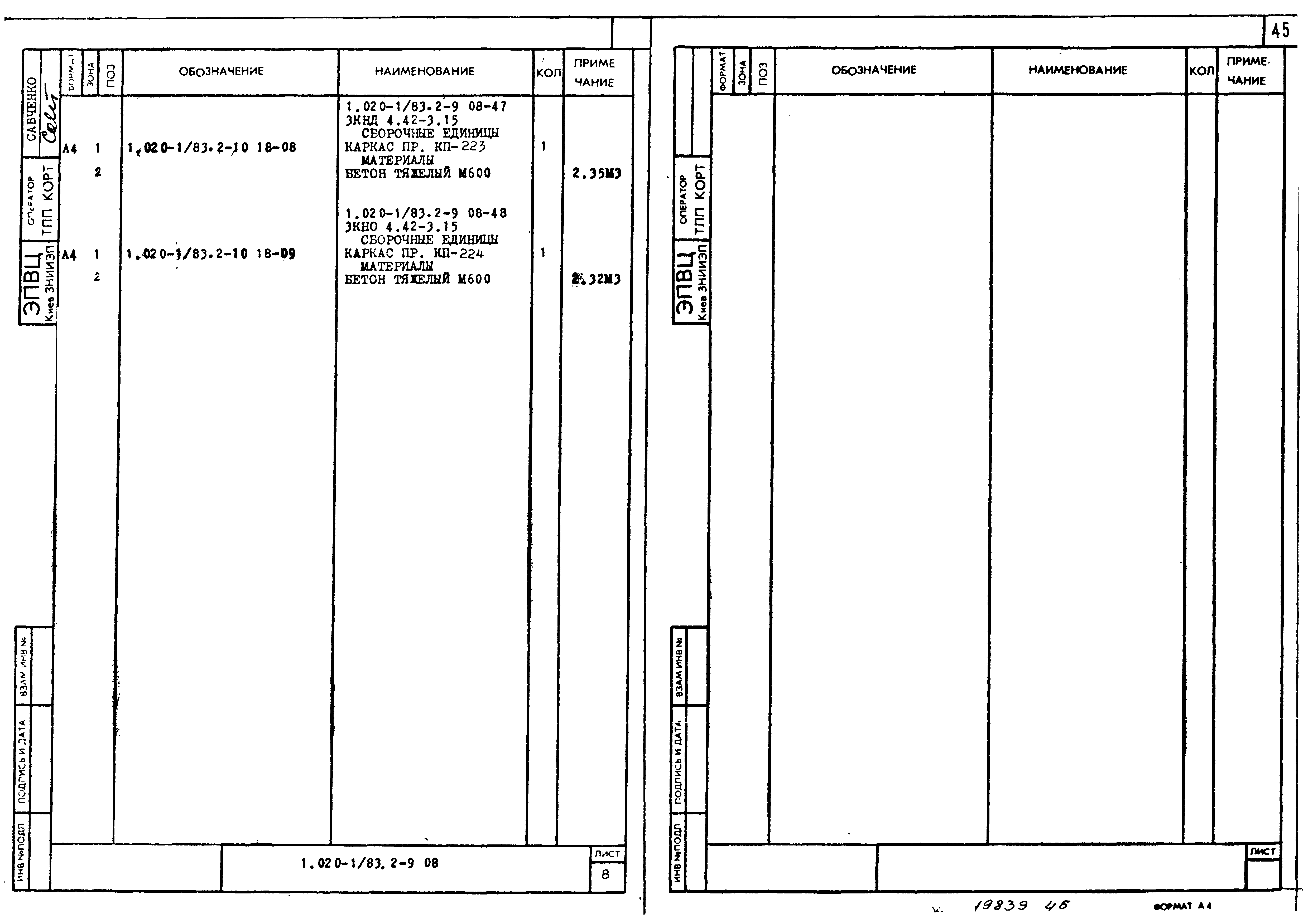 Серия 1.020-1/83