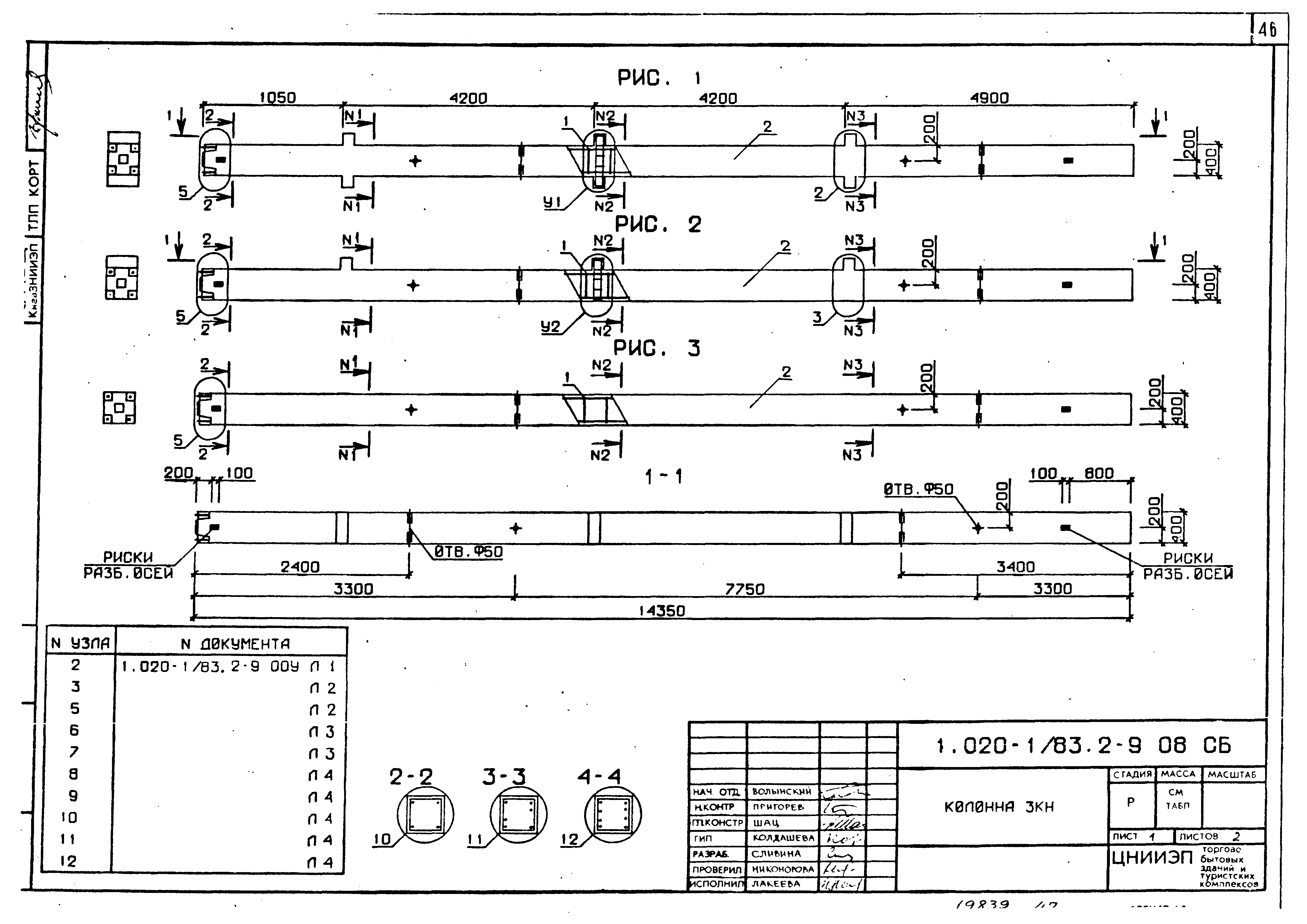 Серия 1.020-1/83