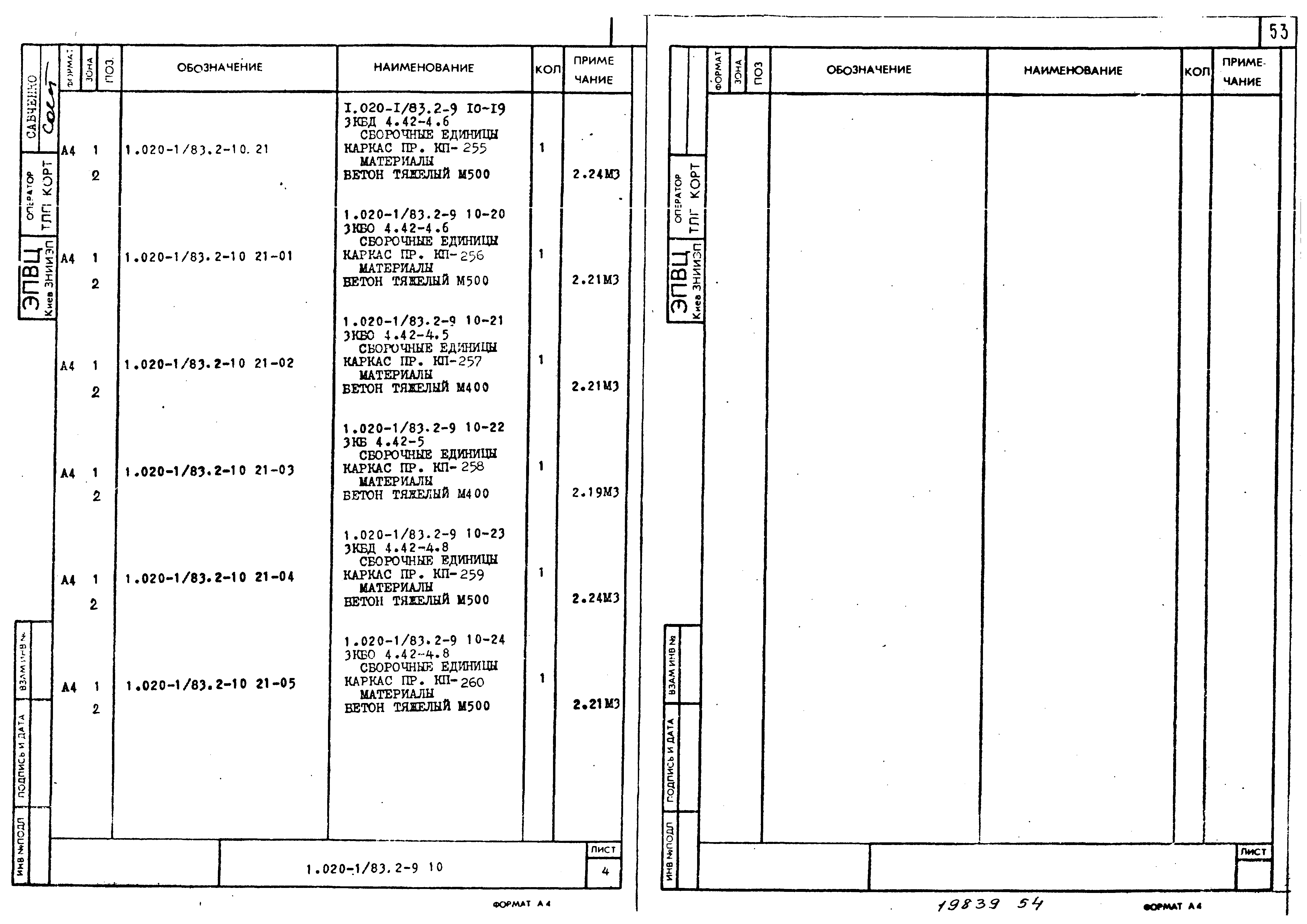 Серия 1.020-1/83