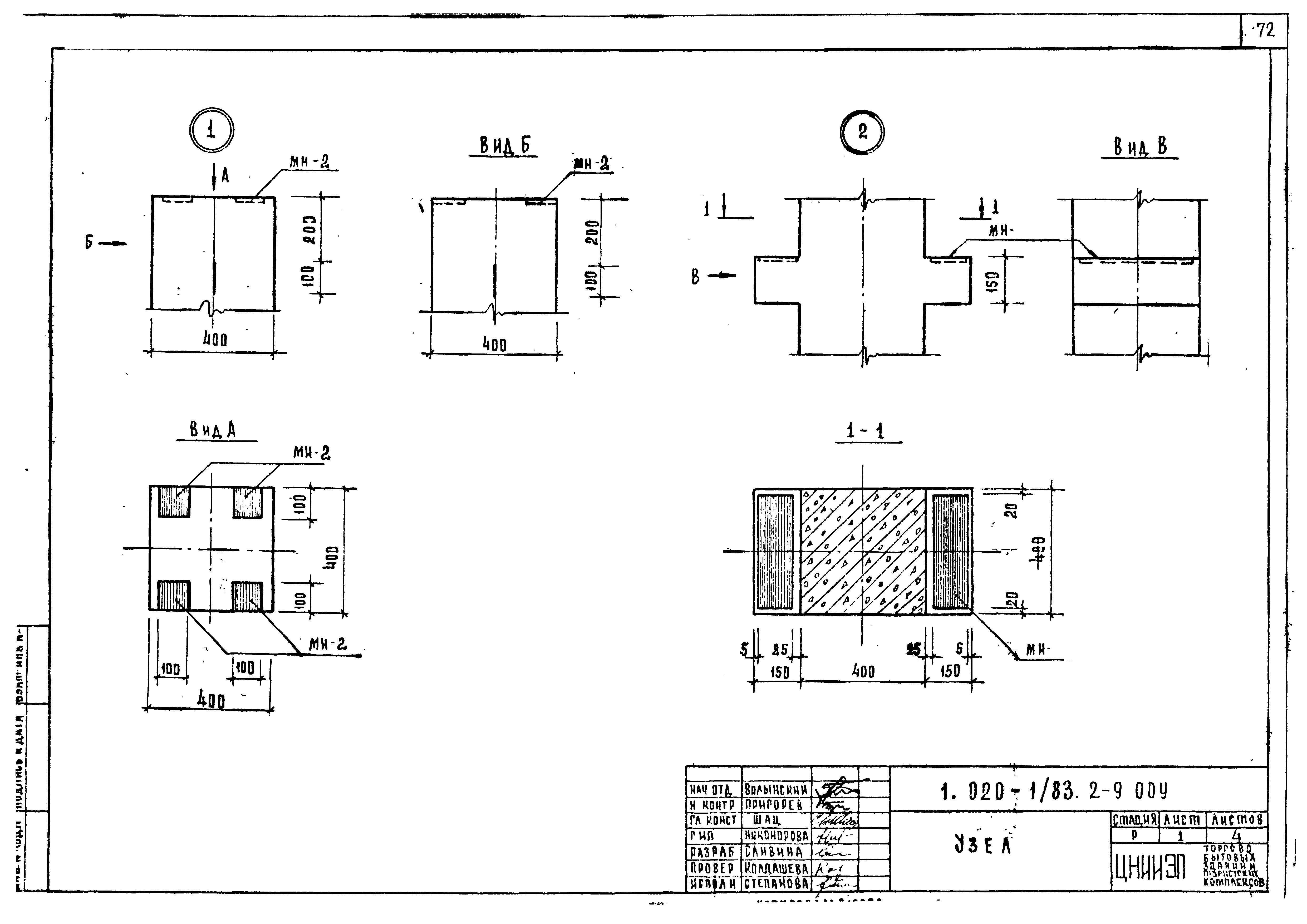 Серия 1.020-1/83