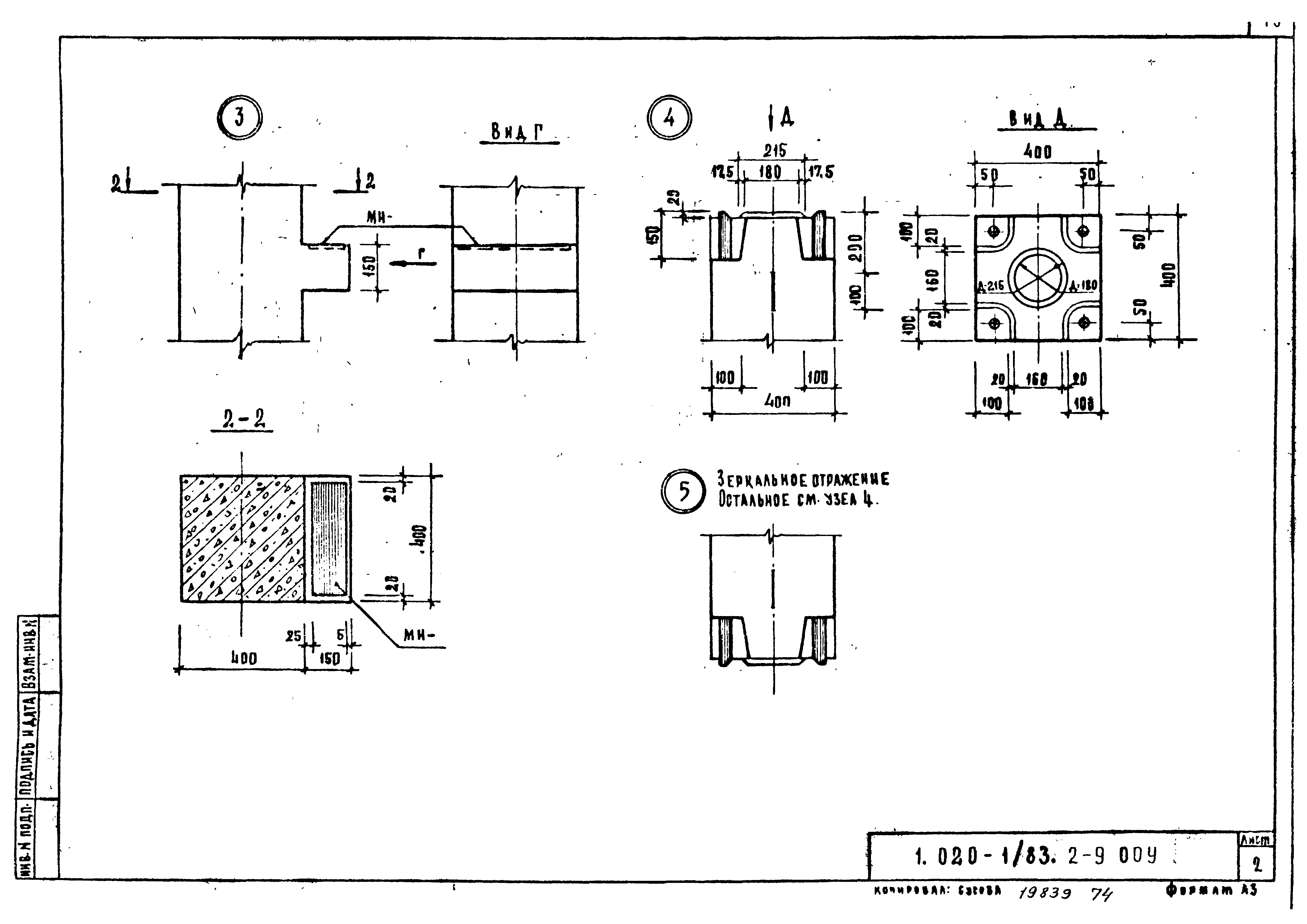 Серия 1.020-1/83