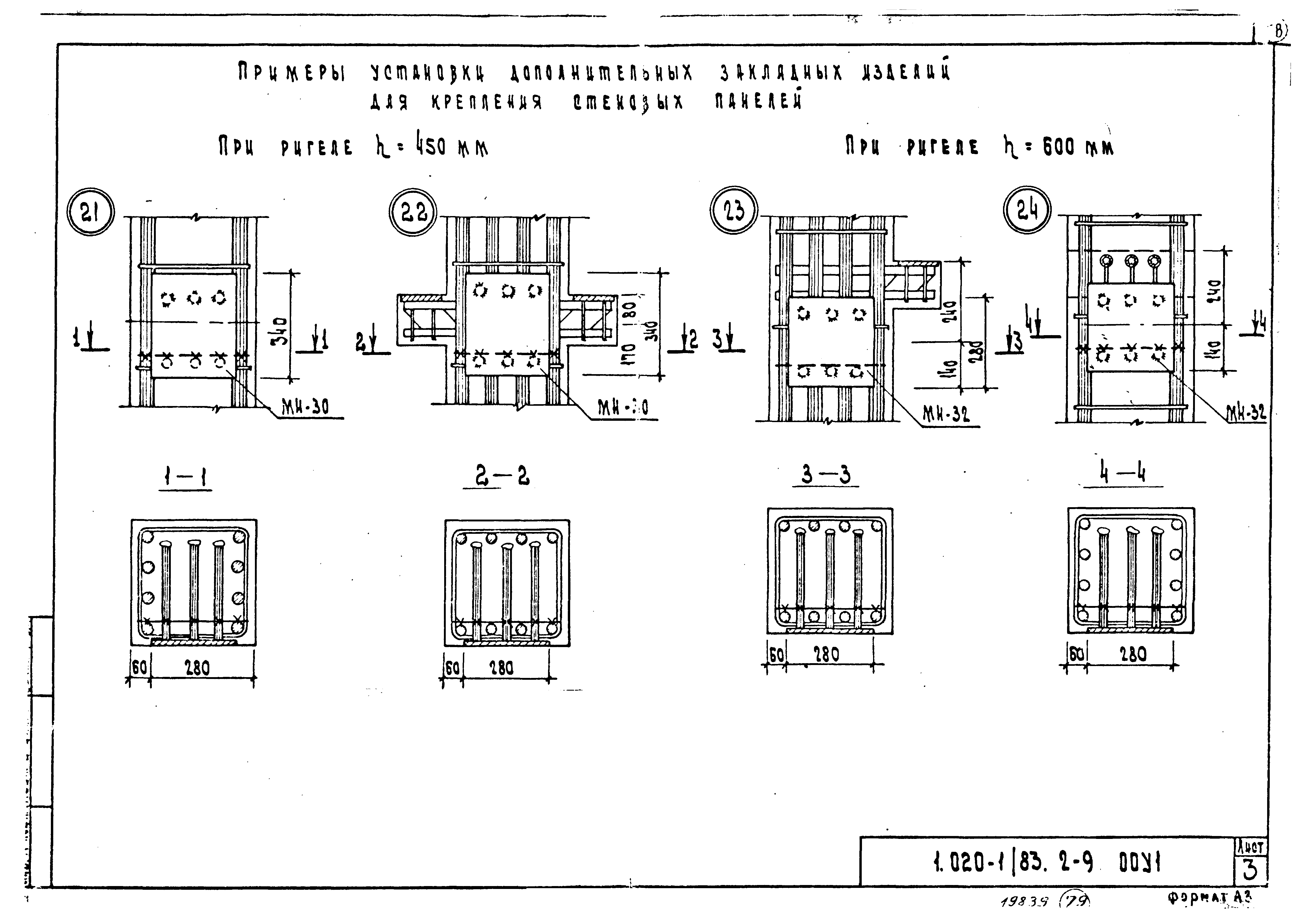 Серия 1.020-1/83