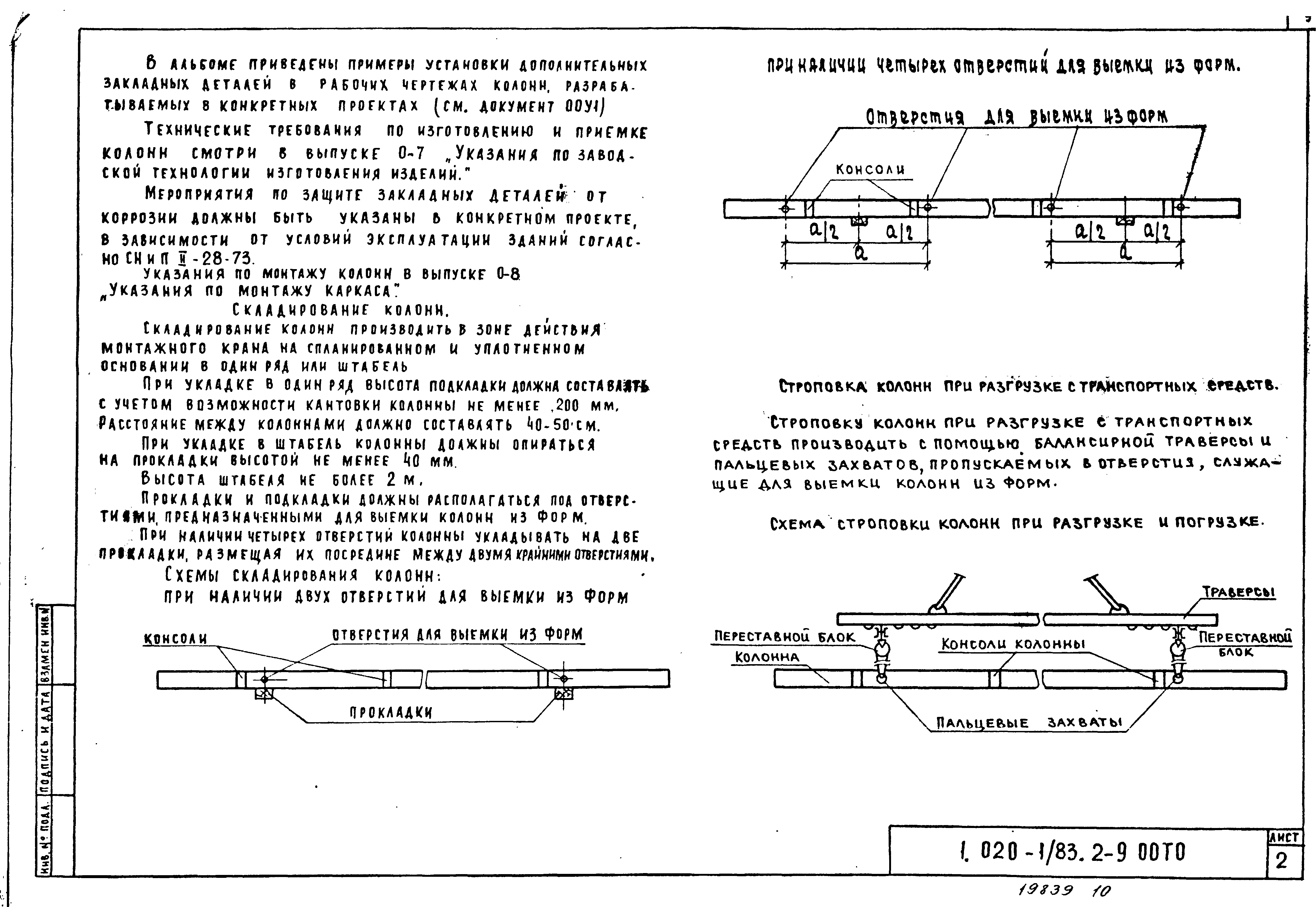 Серия 1.020-1/83