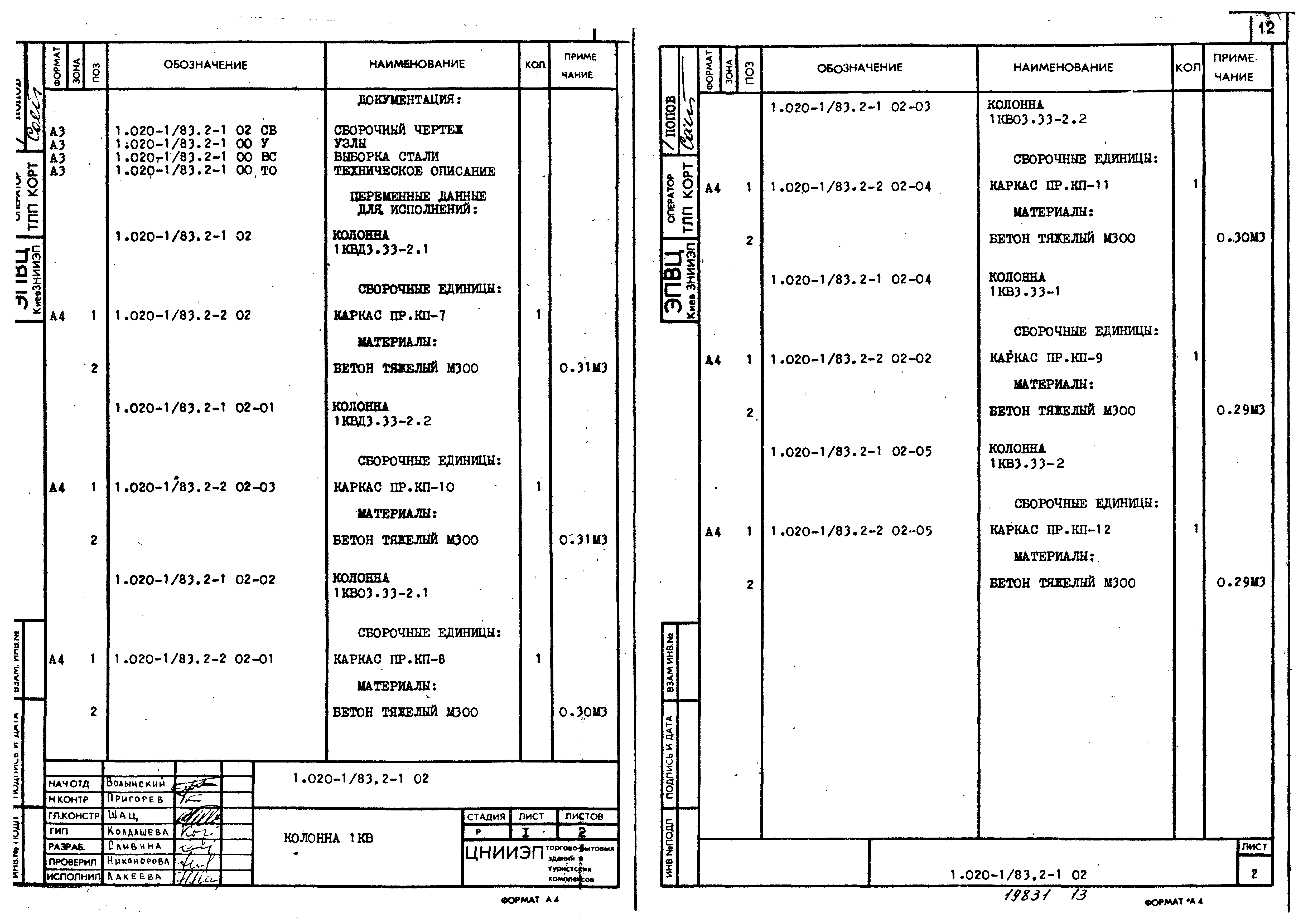 Серия 1.020-1/83