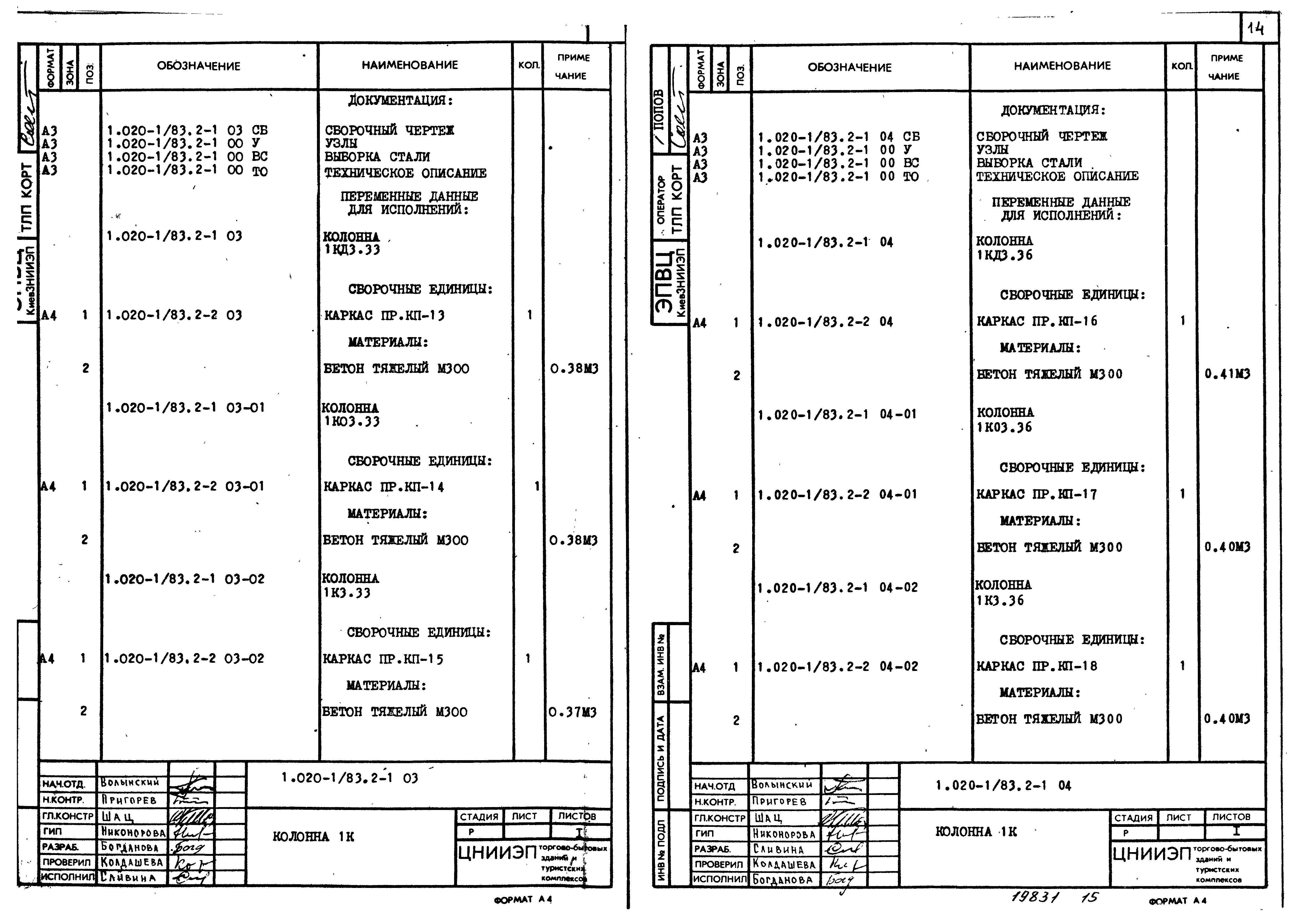 Серия 1.020-1/83