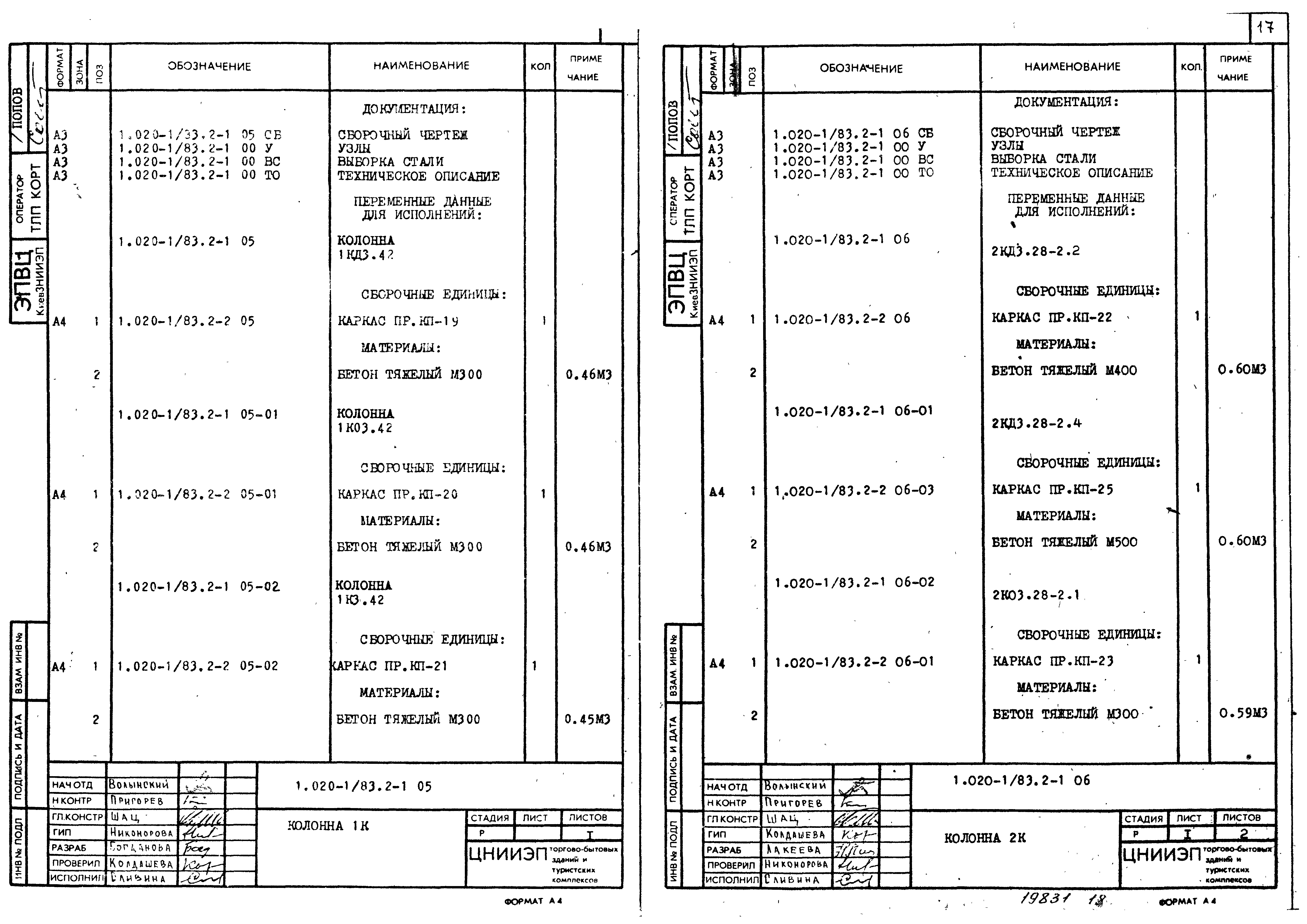 Серия 1.020-1/83