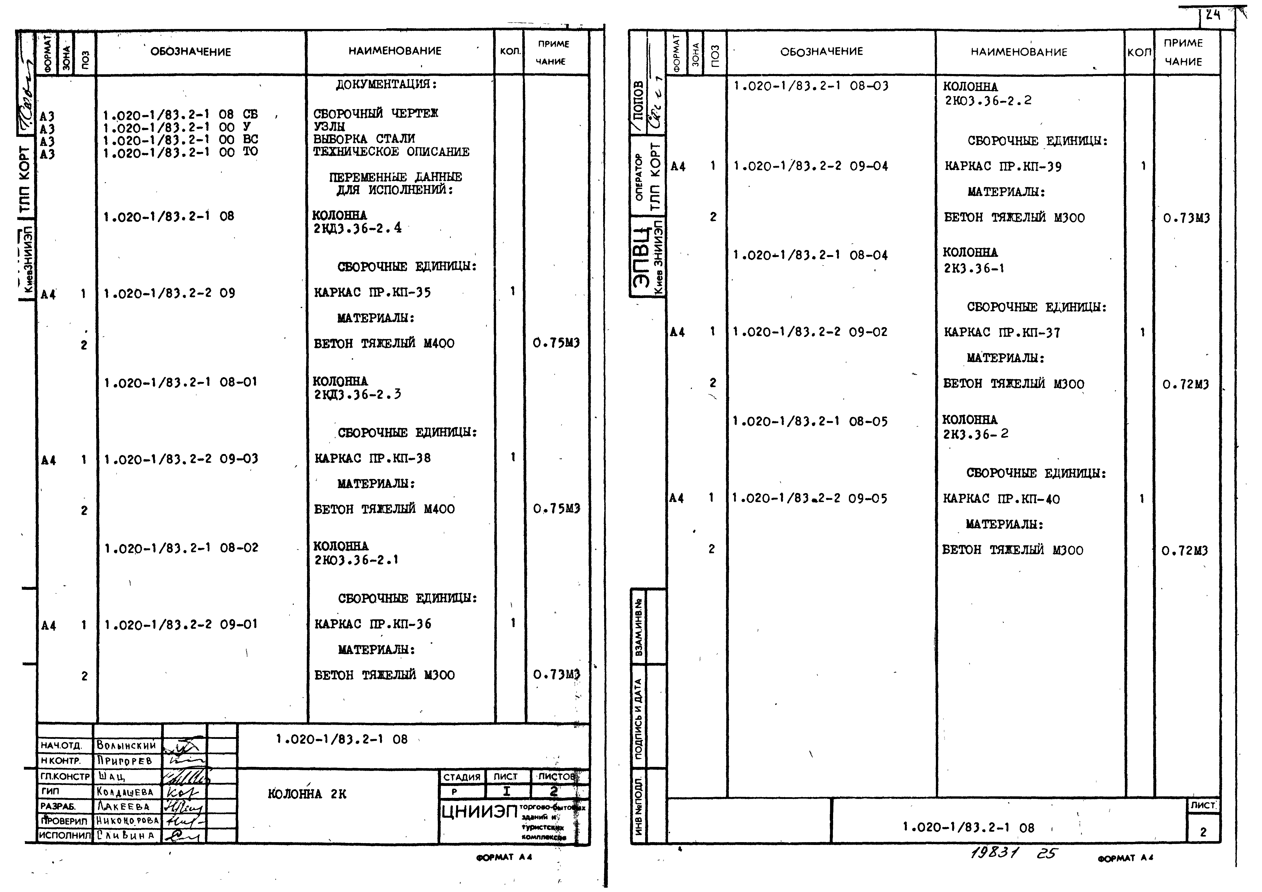 Серия 1.020-1/83