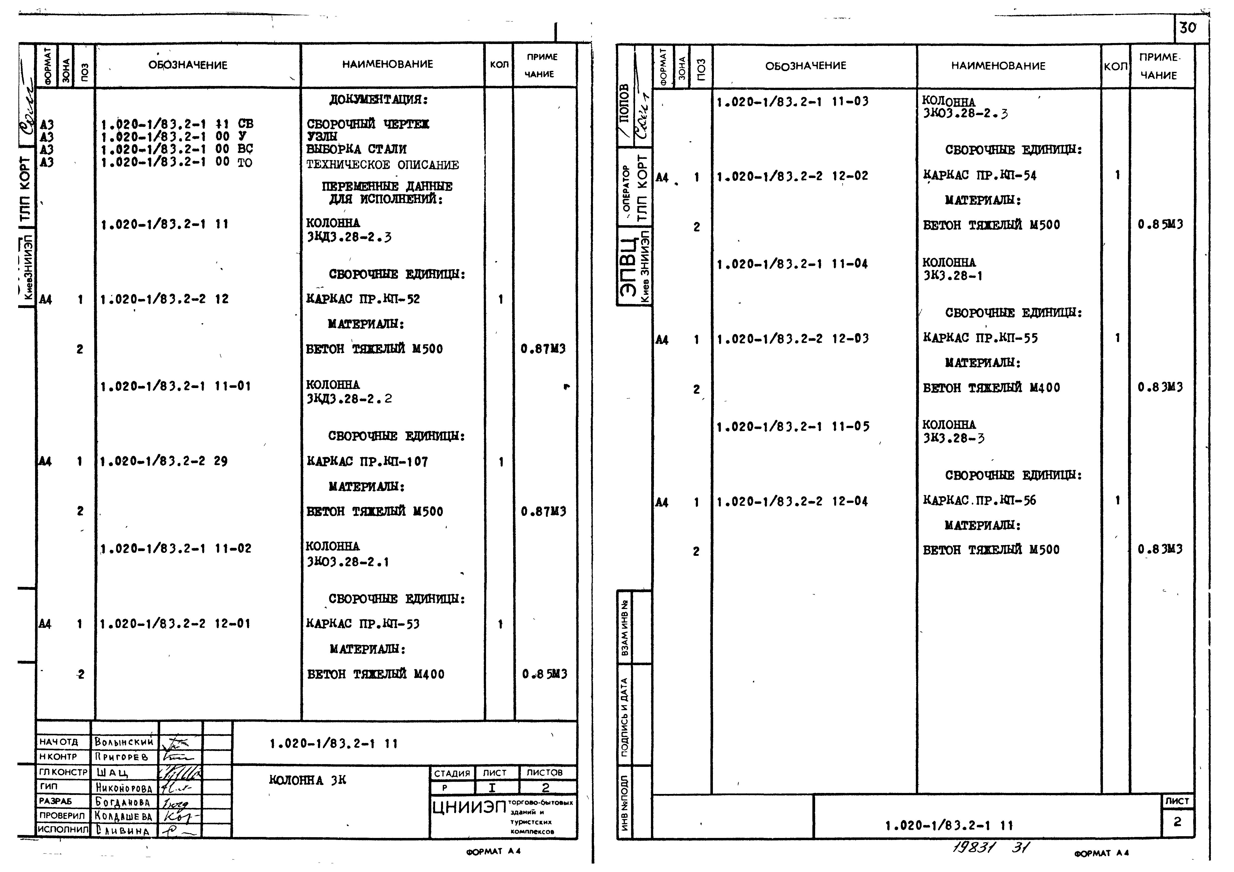 Серия 1.020-1/83