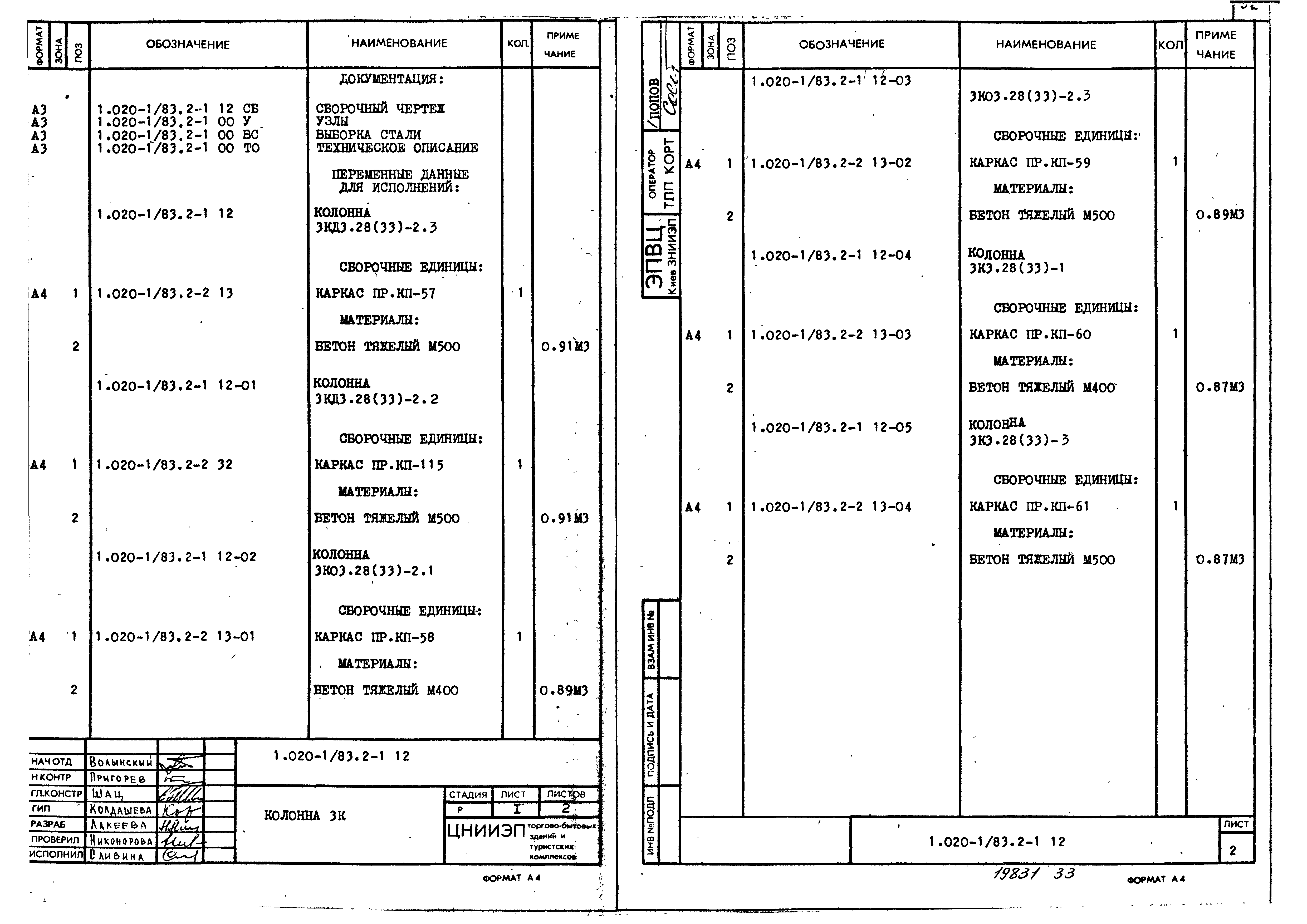 Серия 1.020-1/83