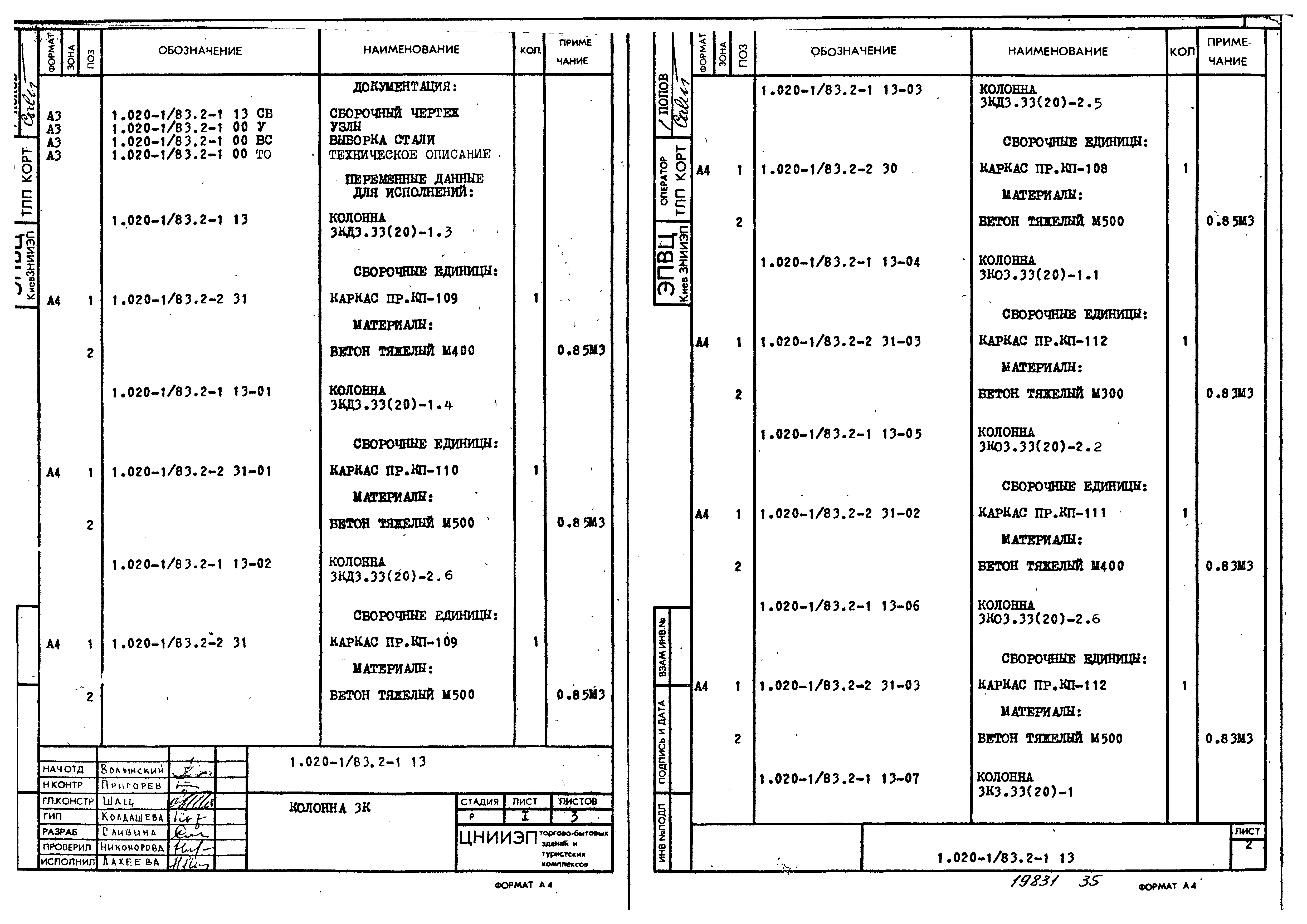 Серия 1.020-1/83