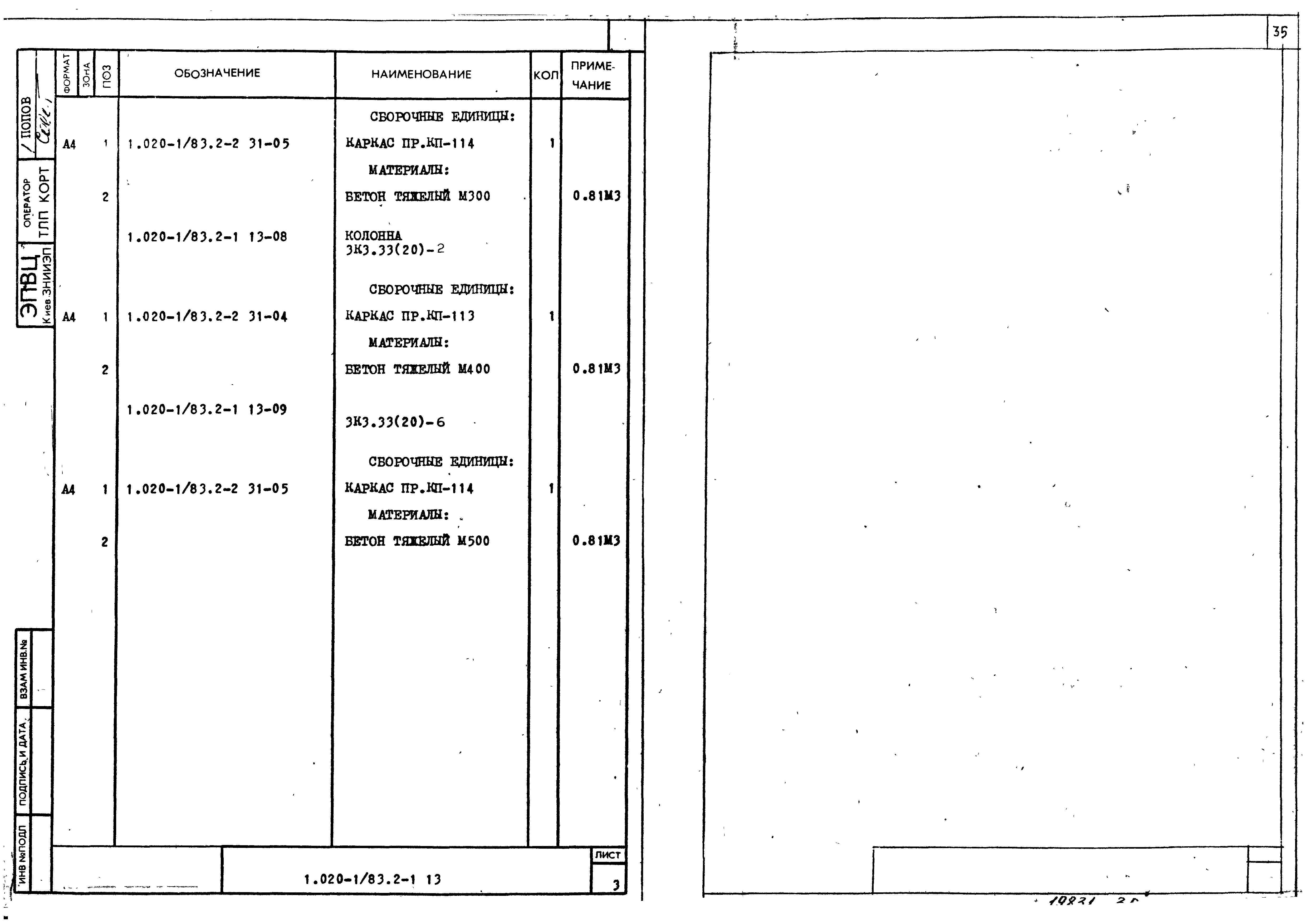 Серия 1.020-1/83