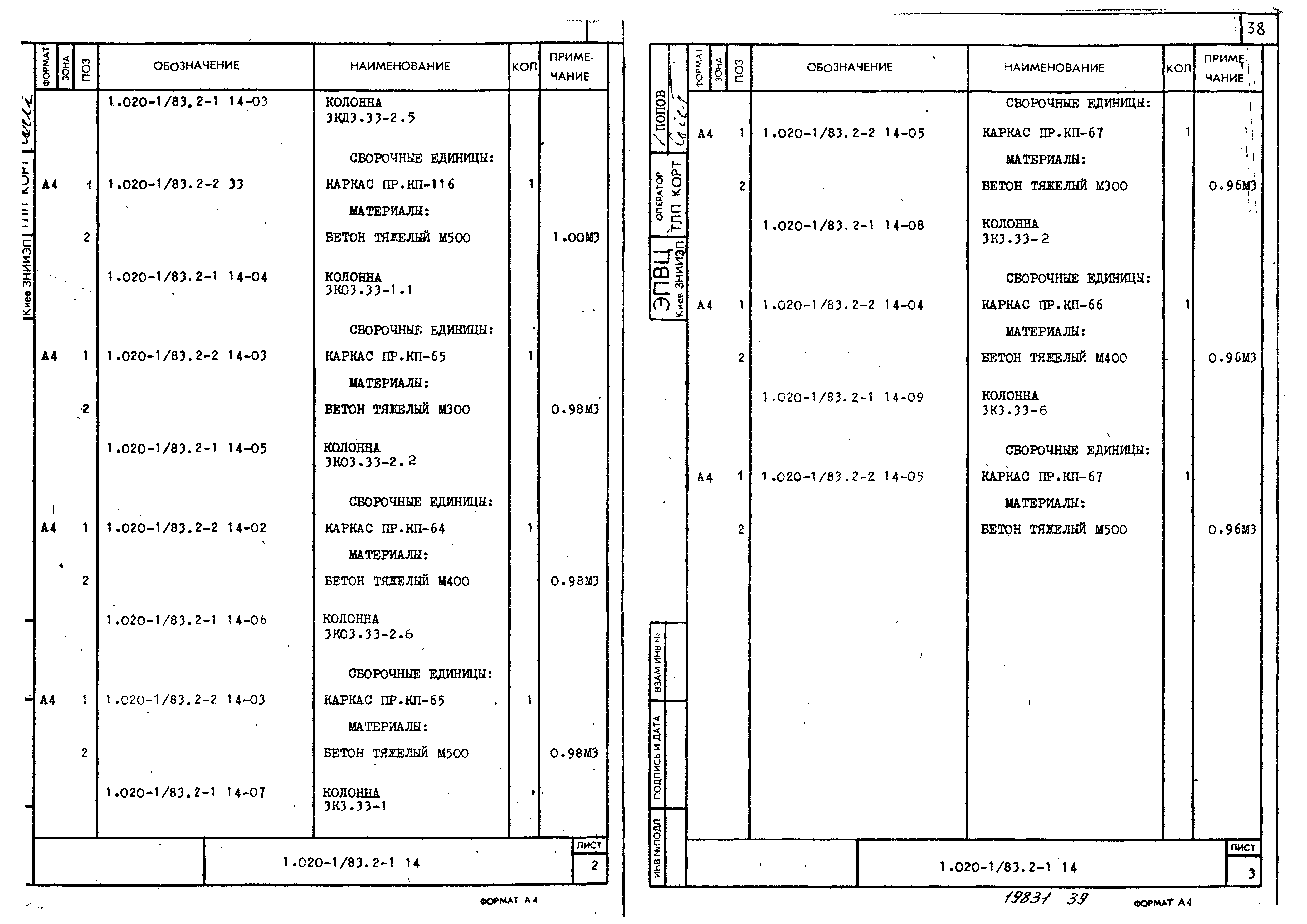 Серия 1.020-1/83