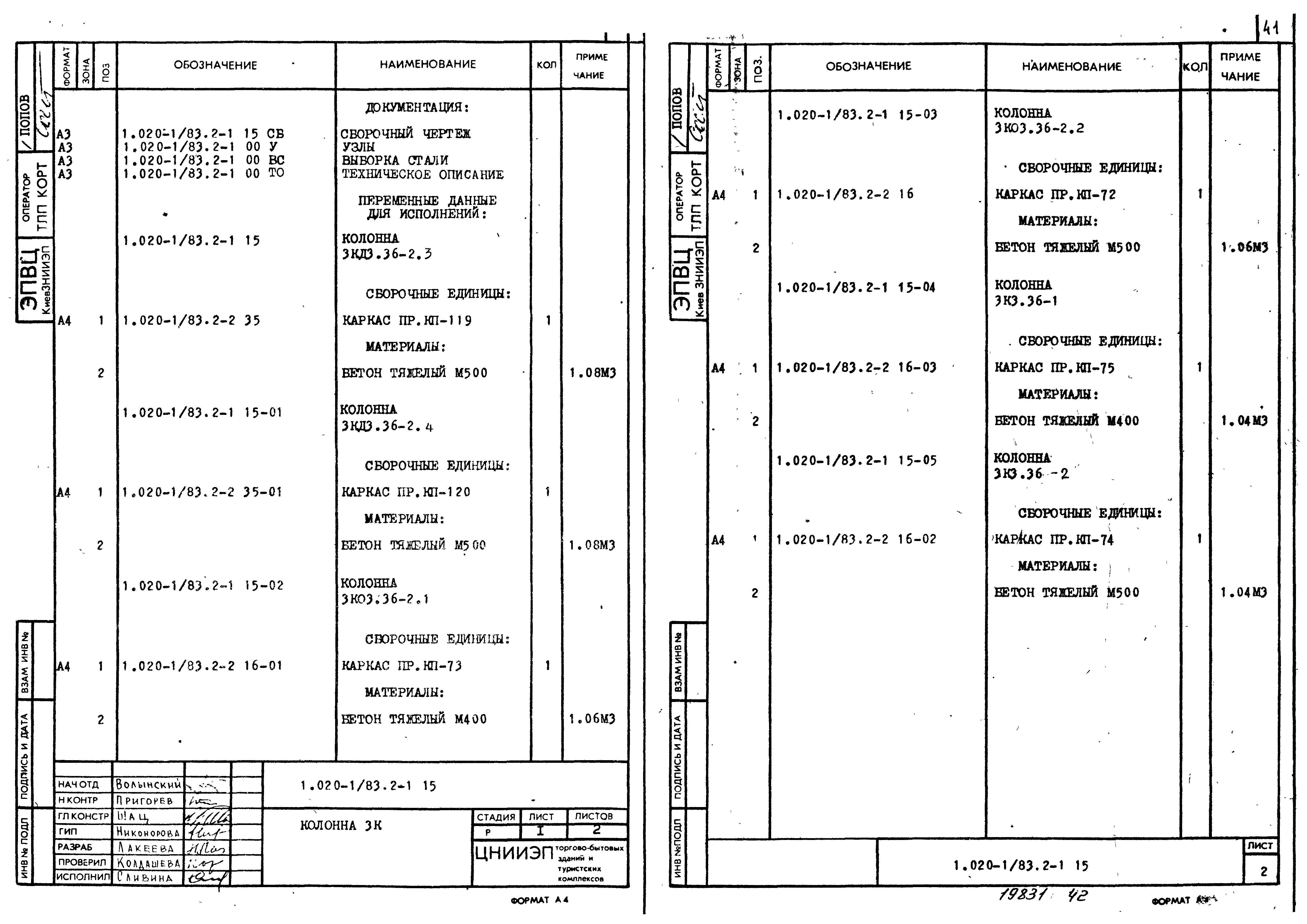 Серия 1.020-1/83