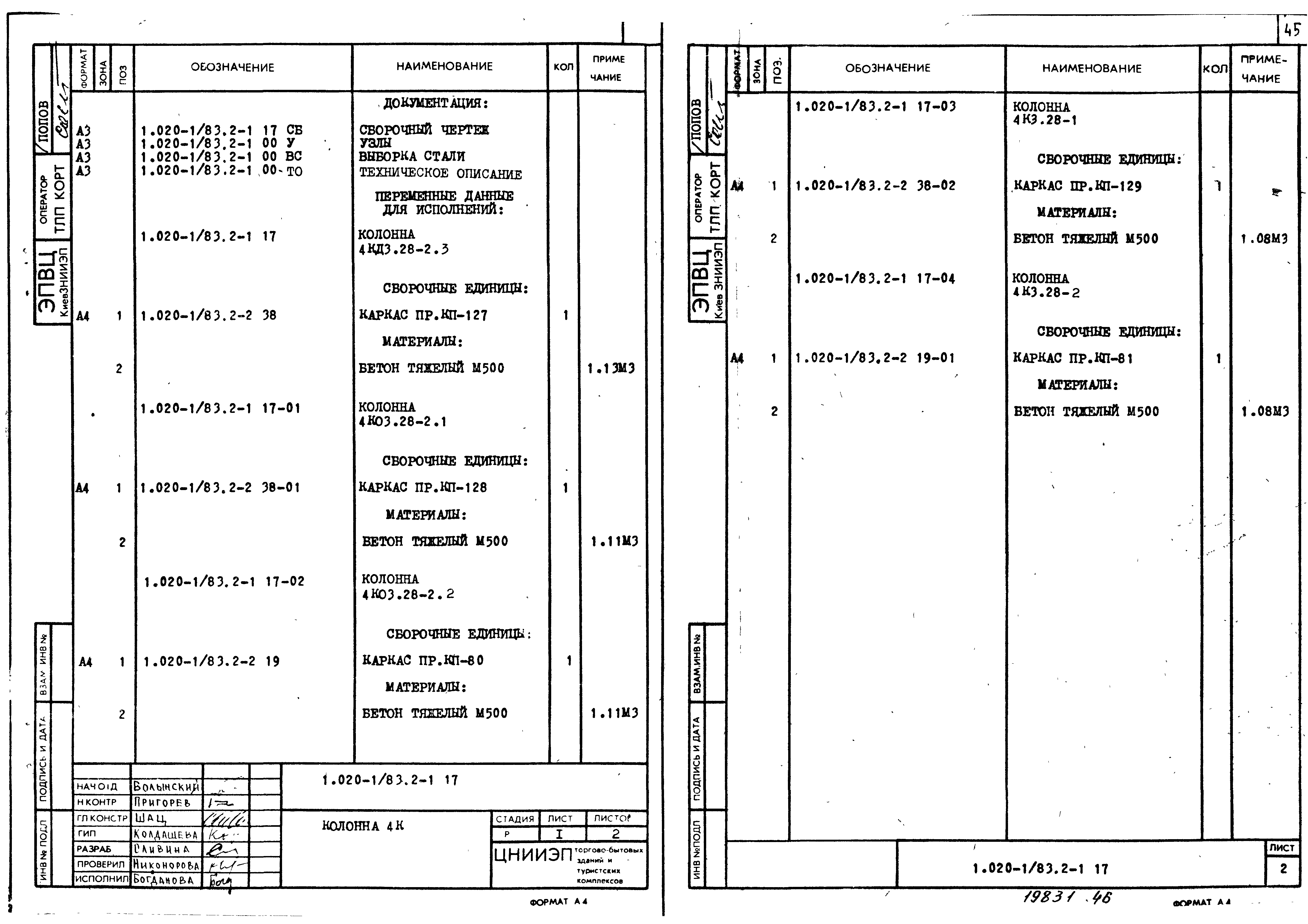 Серия 1.020-1/83