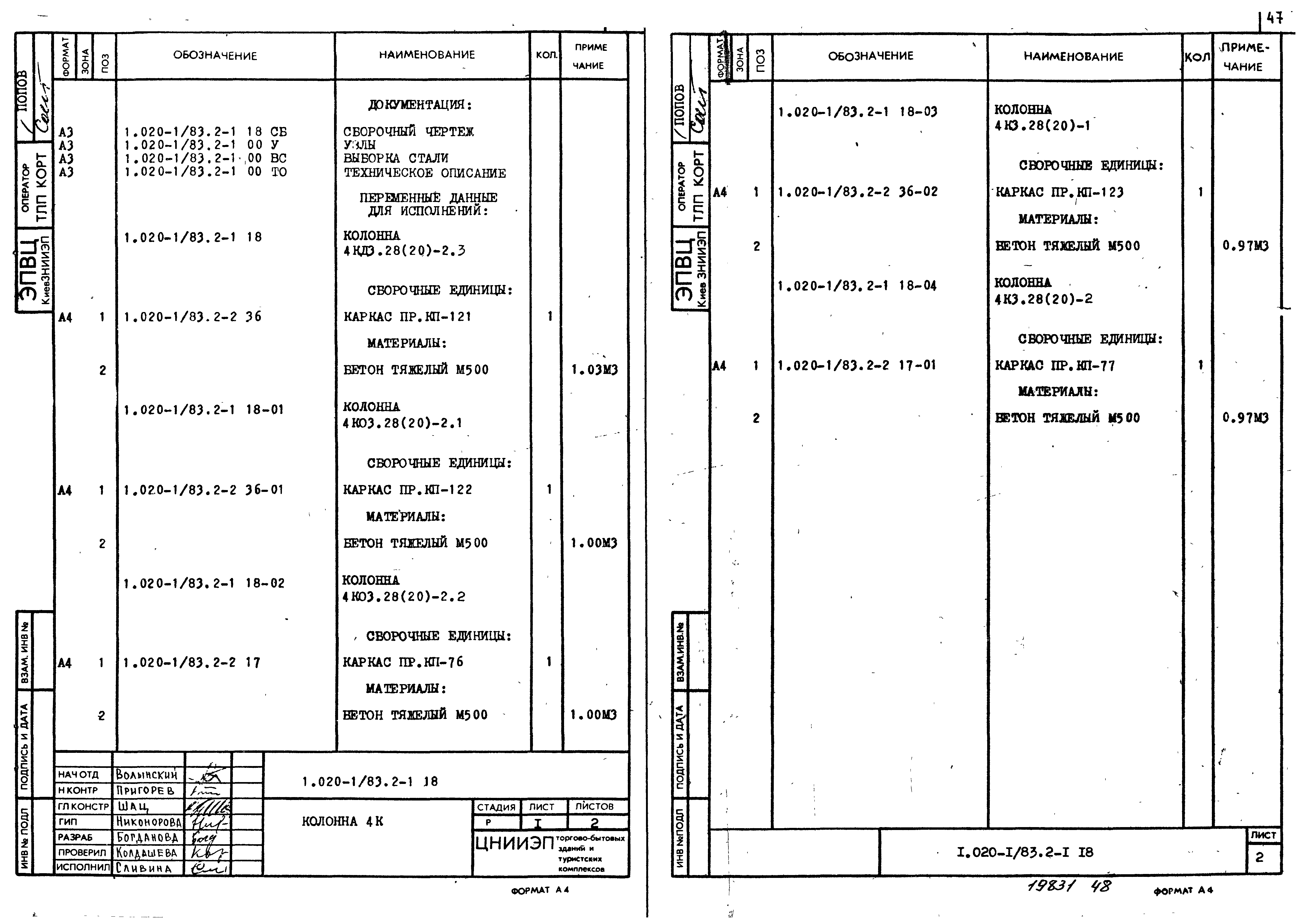 Серия 1.020-1/83